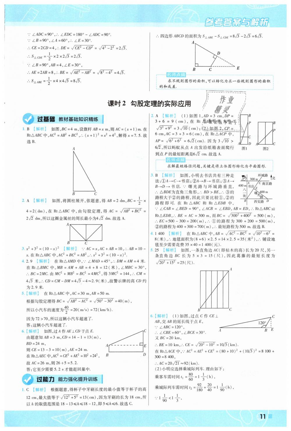 2019年一遍過初中數(shù)學(xué)八年級(jí)下冊人教版 第11頁