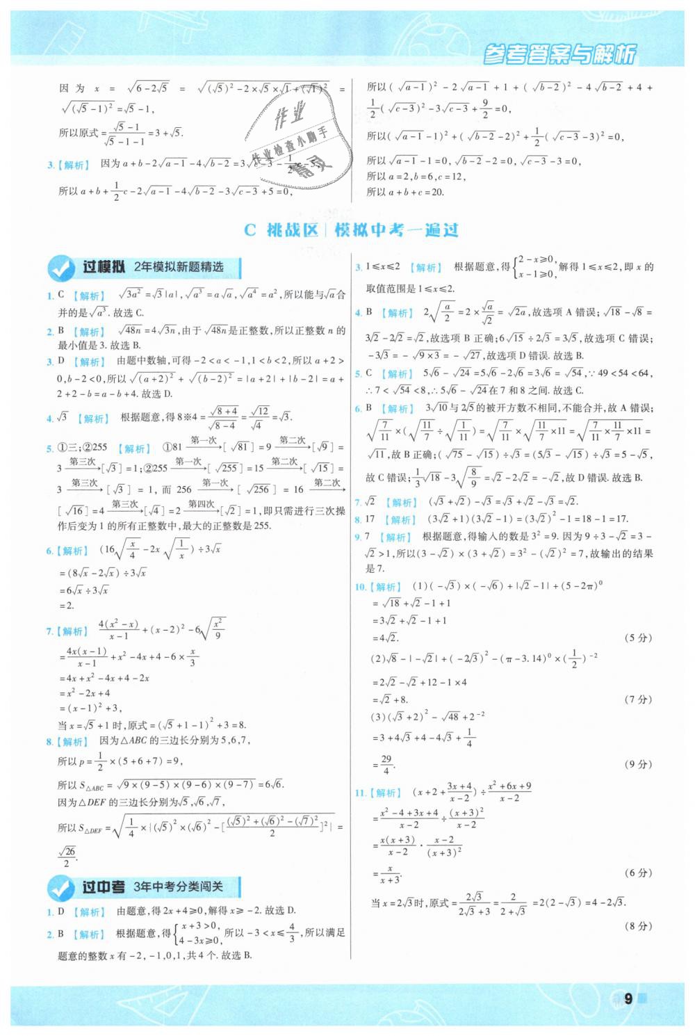 2019年一遍过初中数学八年级下册人教版 第9页