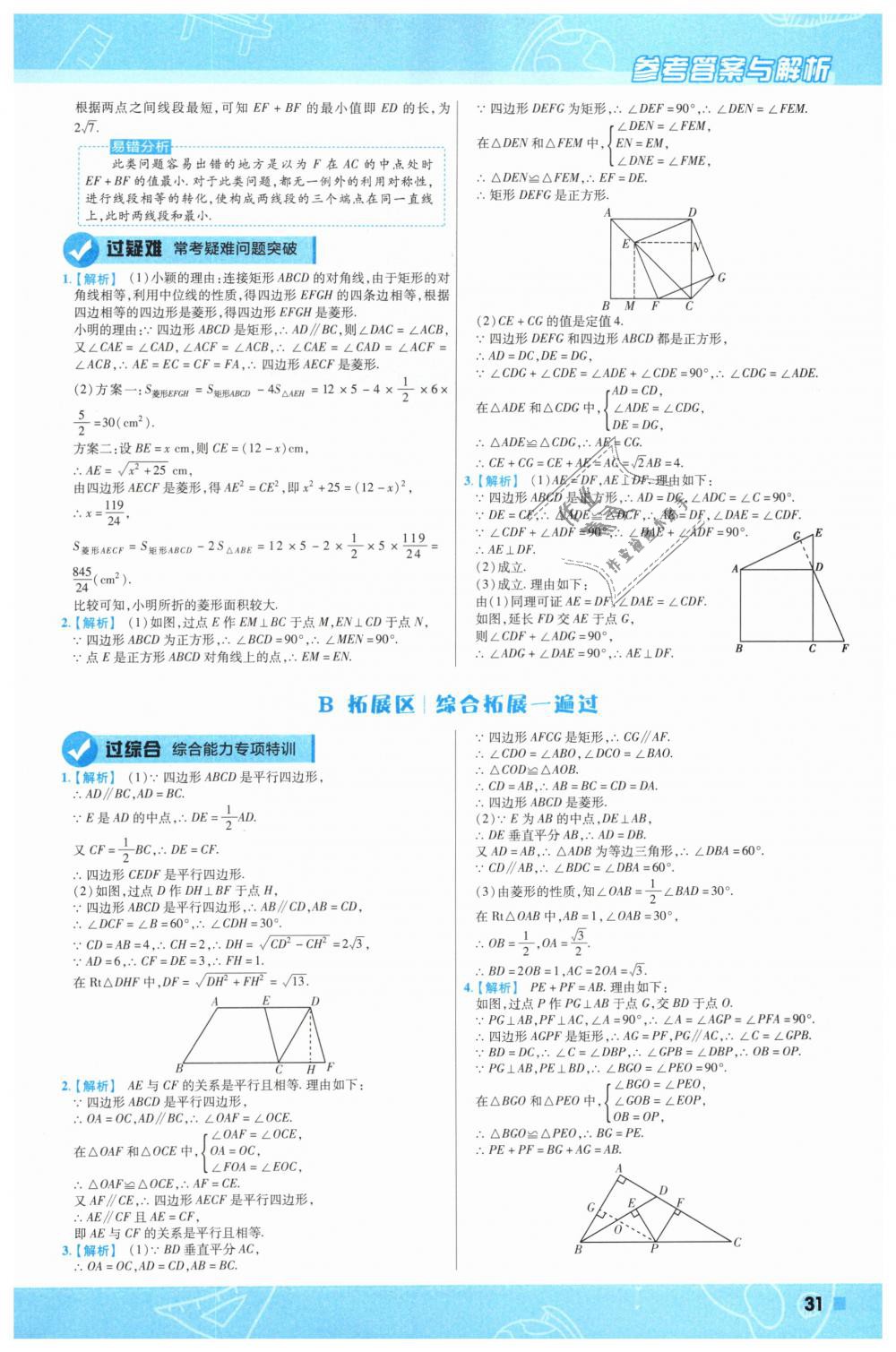 2019年一遍过初中数学八年级下册人教版 第31页