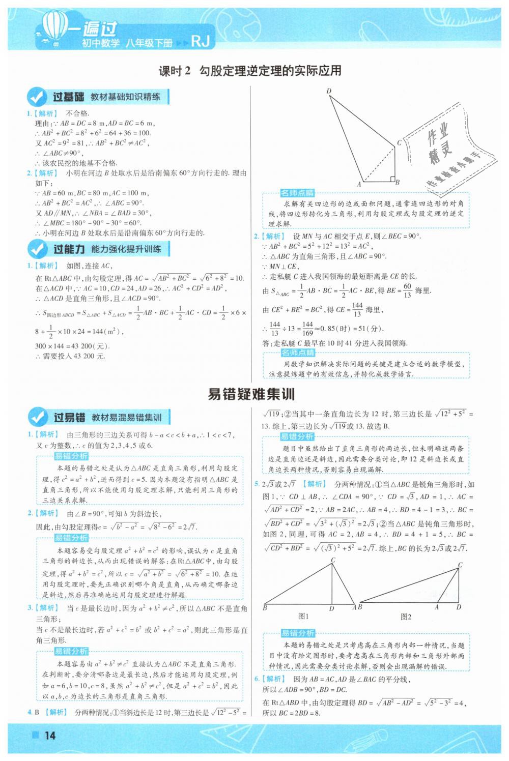 2019年一遍过初中数学八年级下册人教版 第14页