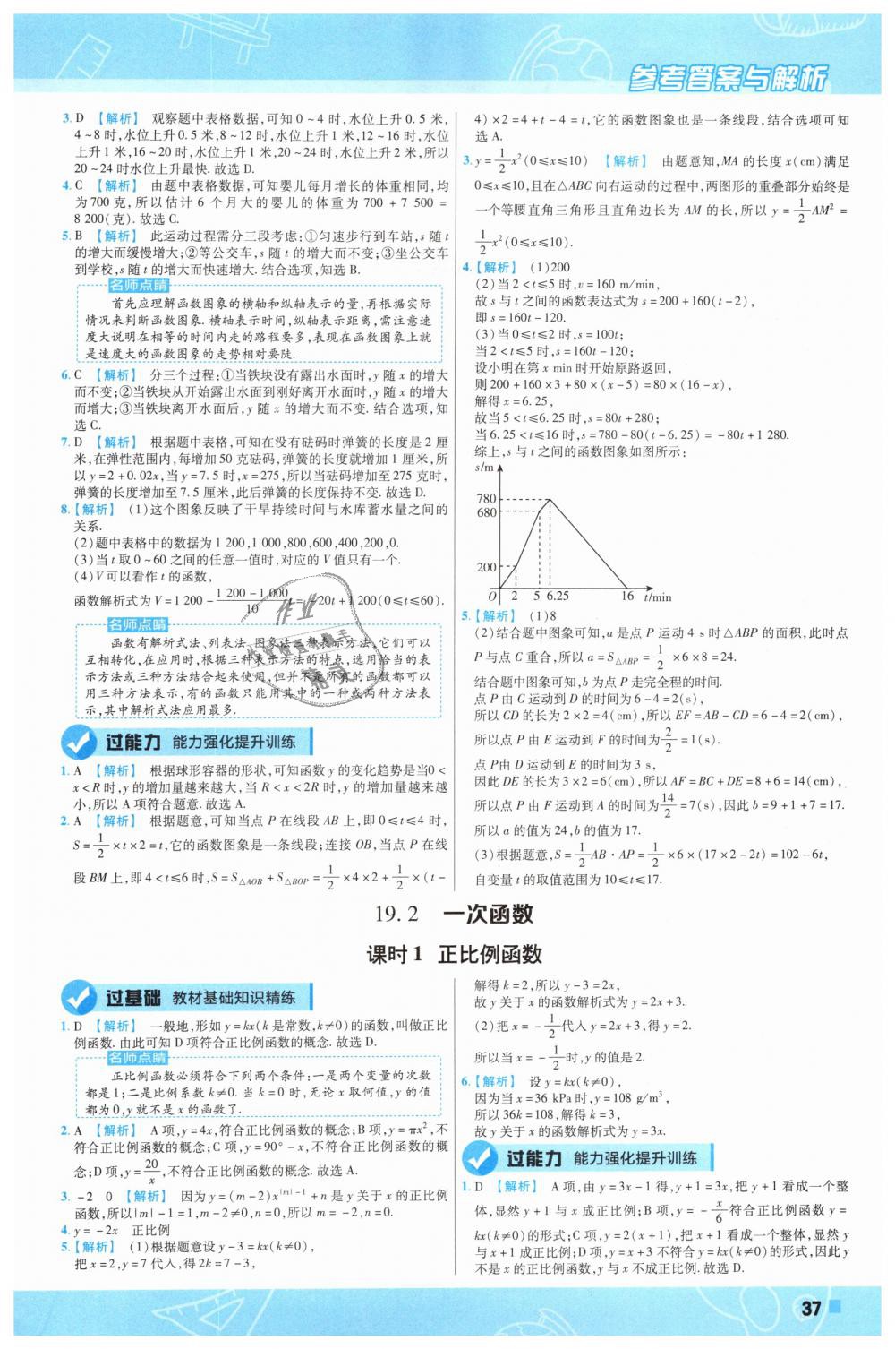 2019年一遍过初中数学八年级下册人教版 第37页