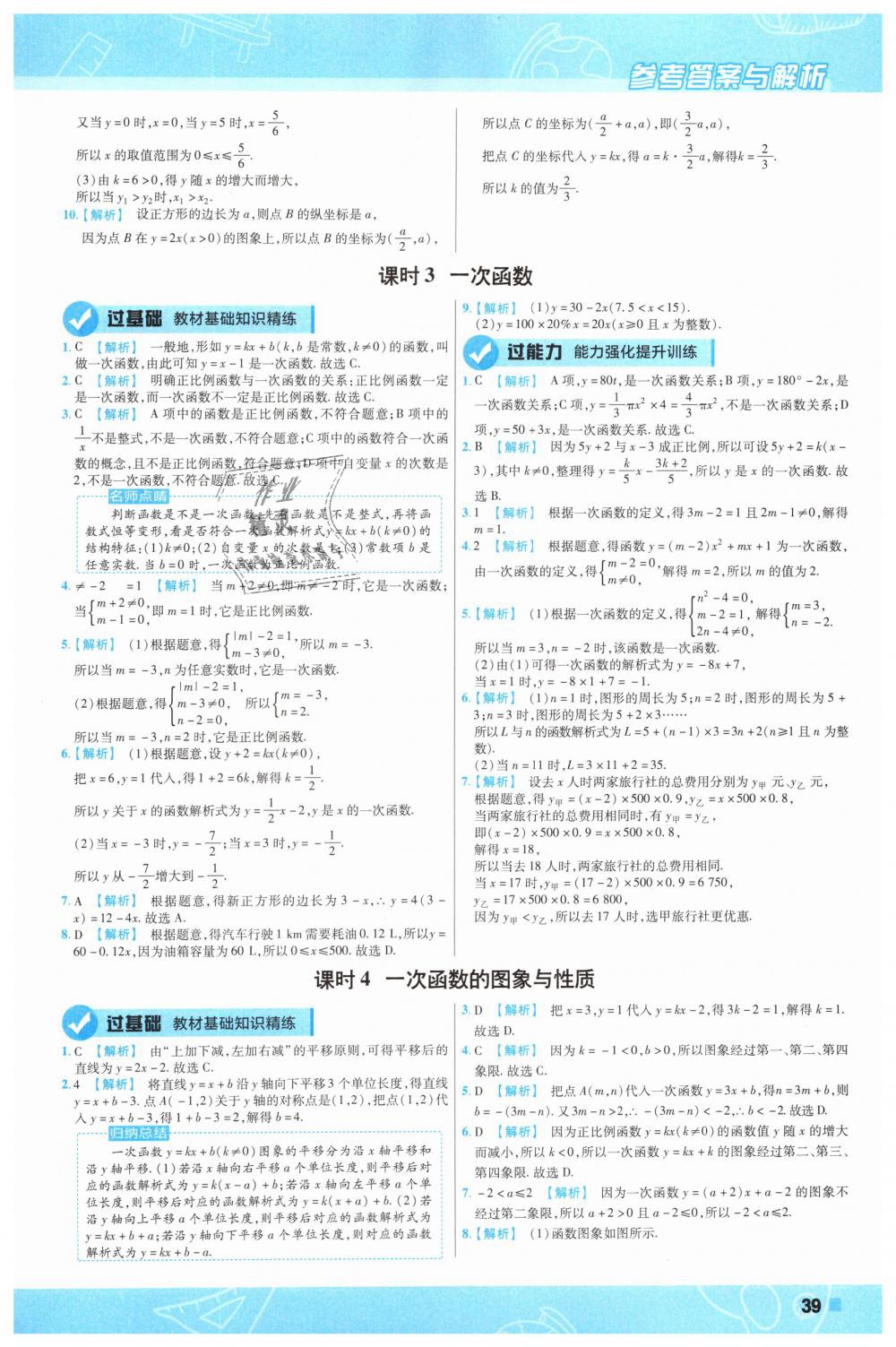 2019年一遍过初中数学八年级下册人教版 第39页