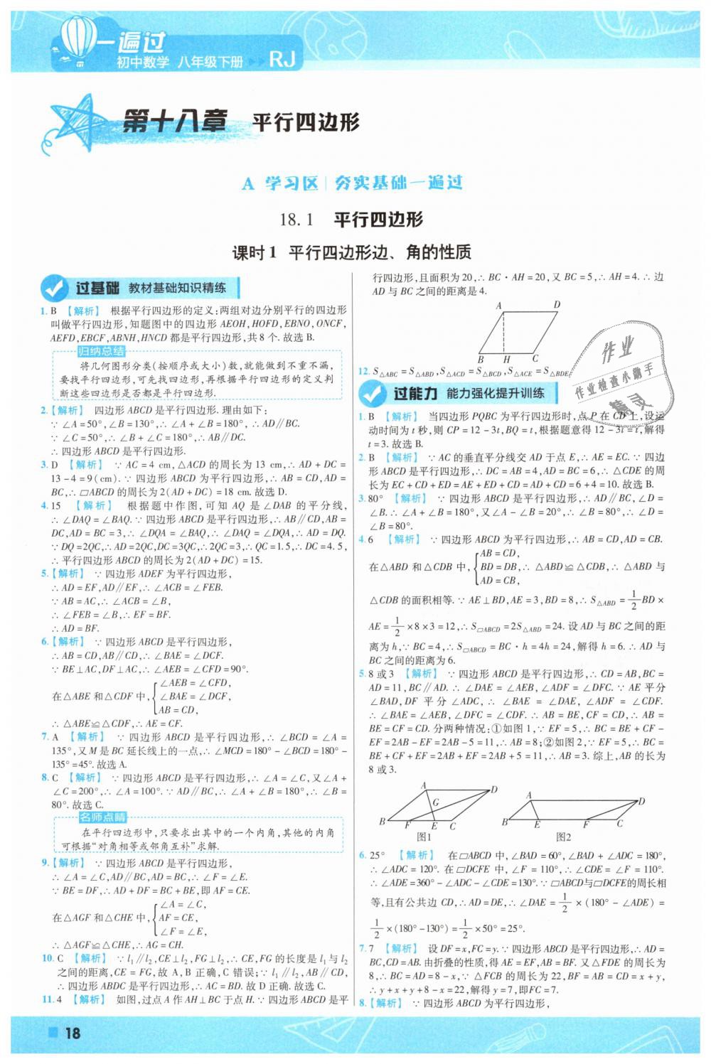 2019年一遍过初中数学八年级下册人教版 第18页