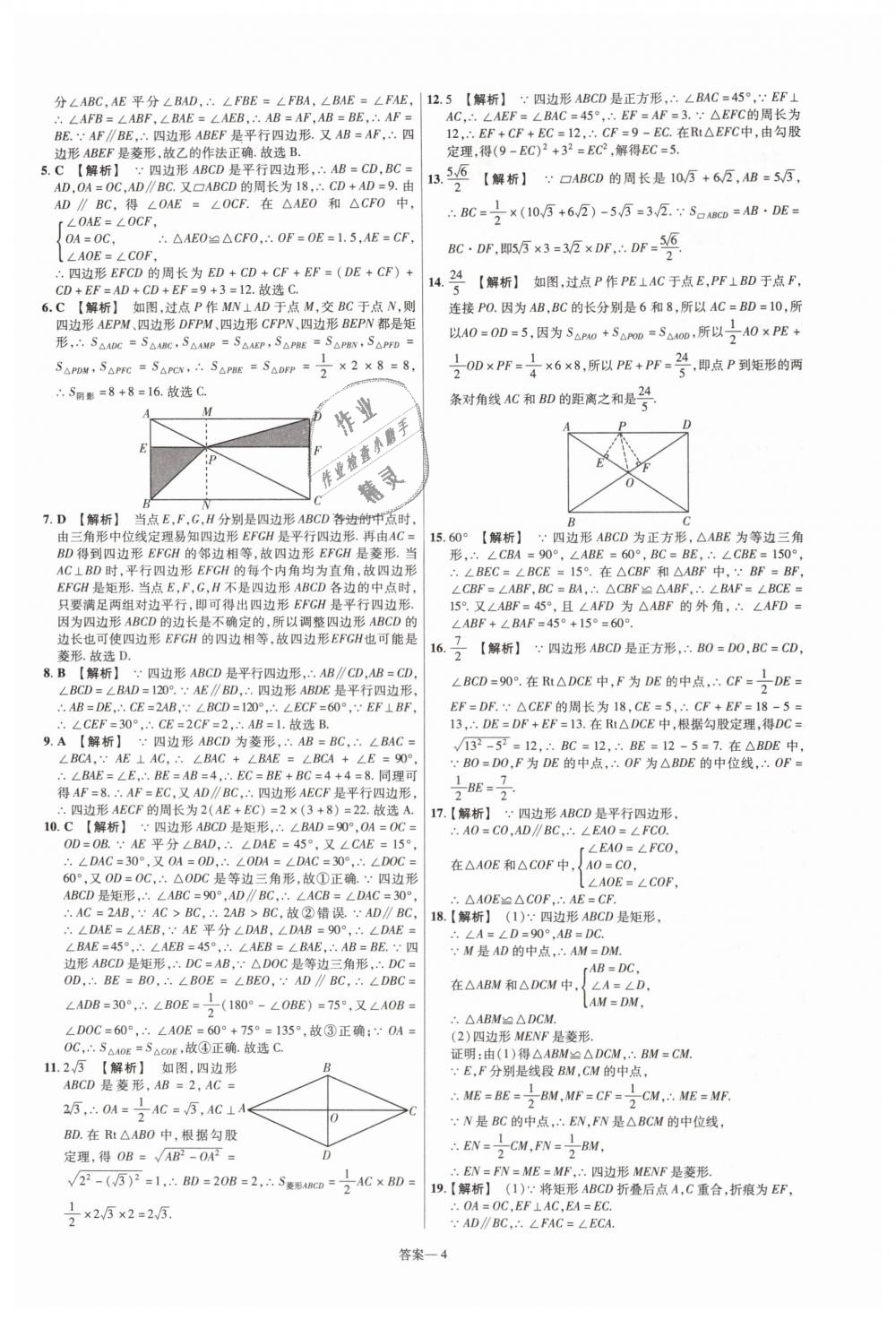 2019年一遍过初中数学八年级下册人教版 第60页