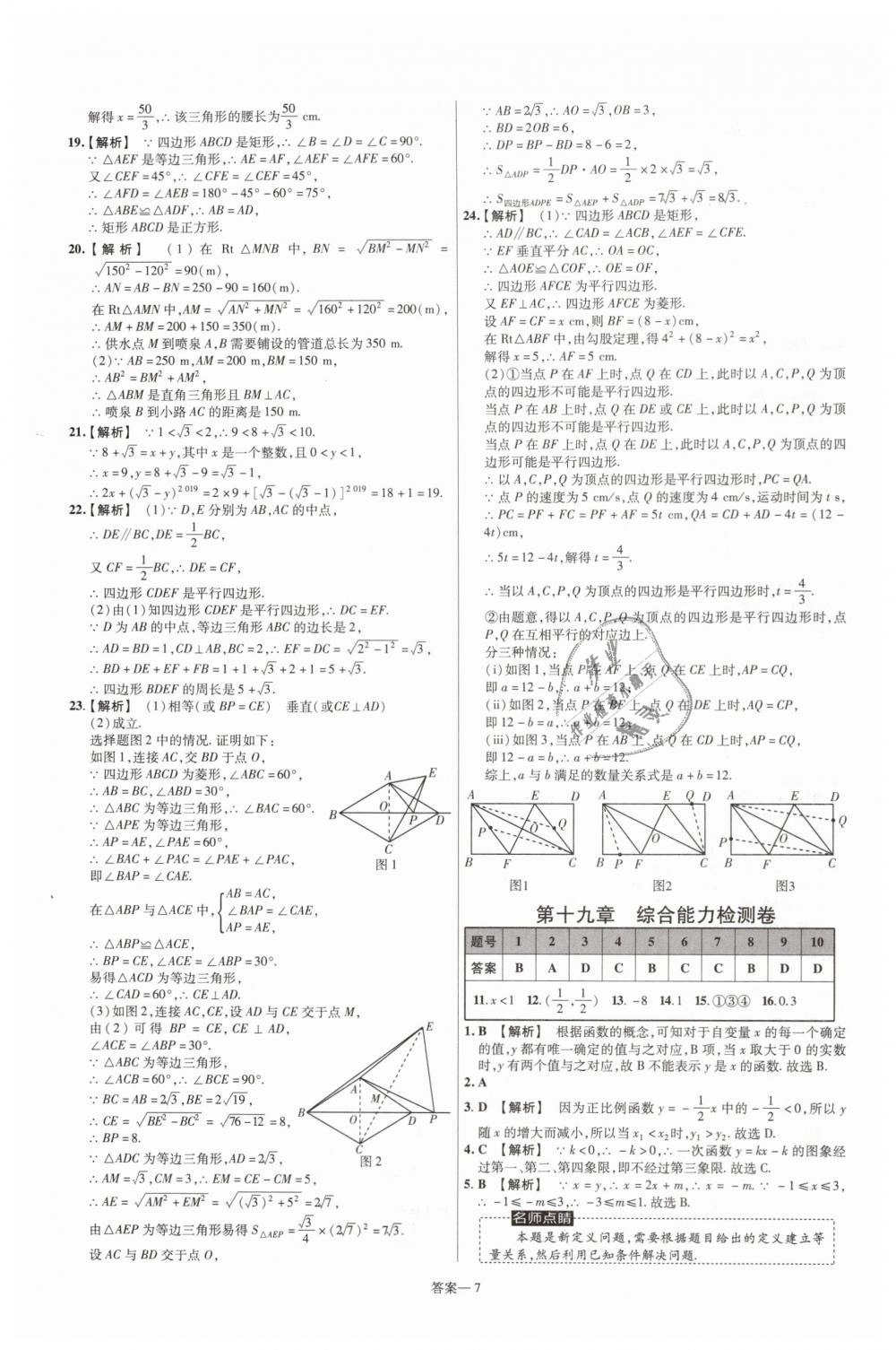 2019年一遍過(guò)初中數(shù)學(xué)八年級(jí)下冊(cè)人教版 第63頁(yè)