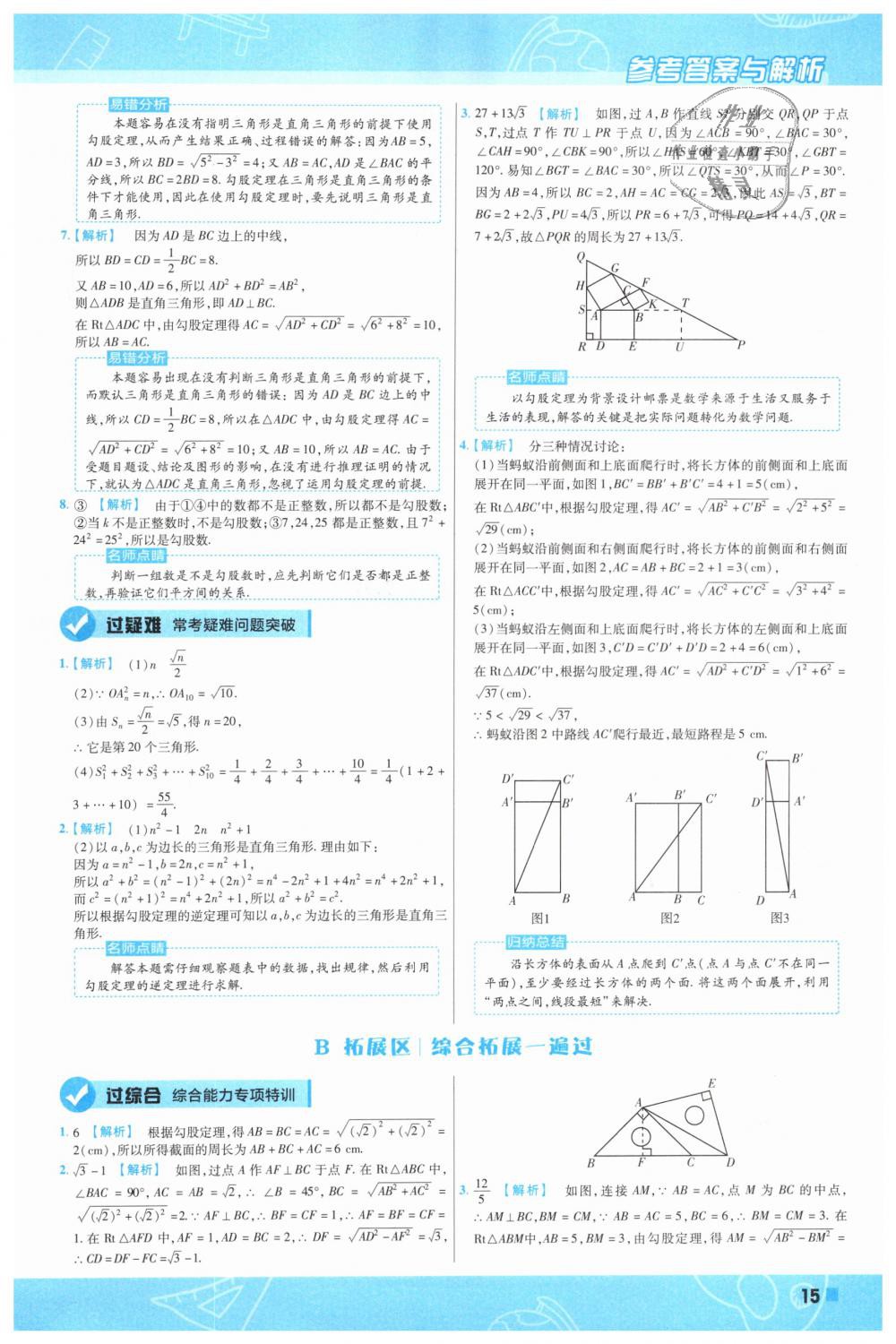 2019年一遍過初中數(shù)學(xué)八年級(jí)下冊(cè)人教版 第15頁