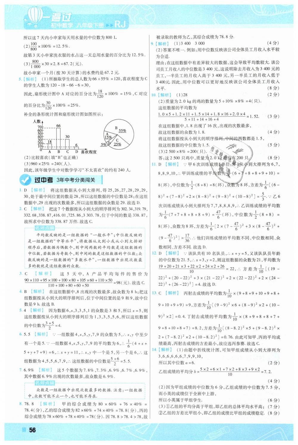 2019年一遍过初中数学八年级下册人教版 第56页