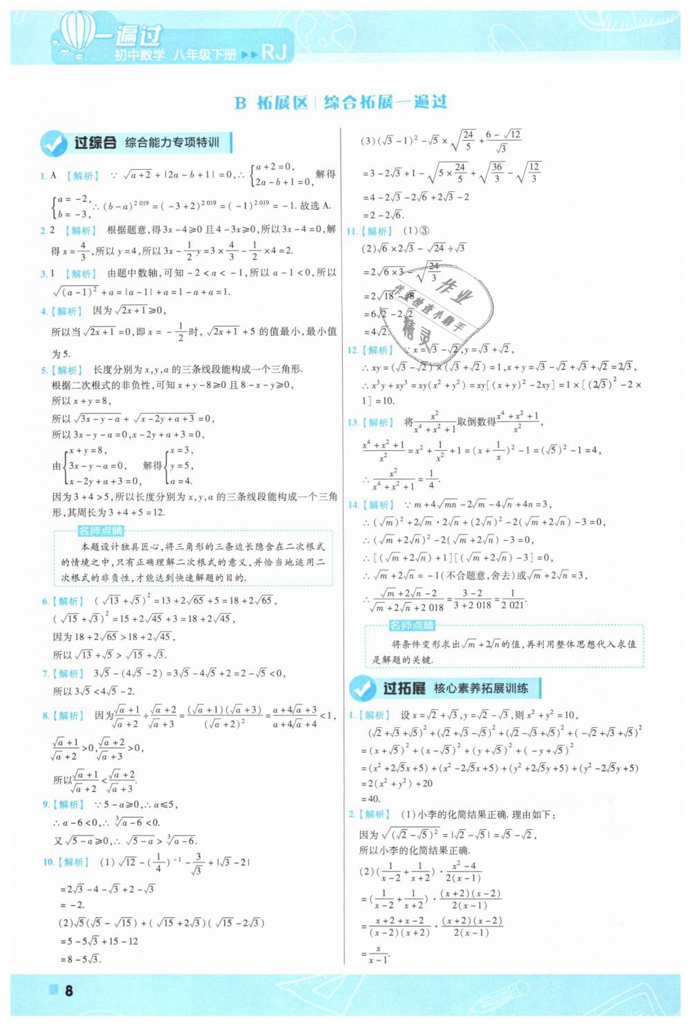 2019年一遍过初中数学八年级下册人教版 第8页