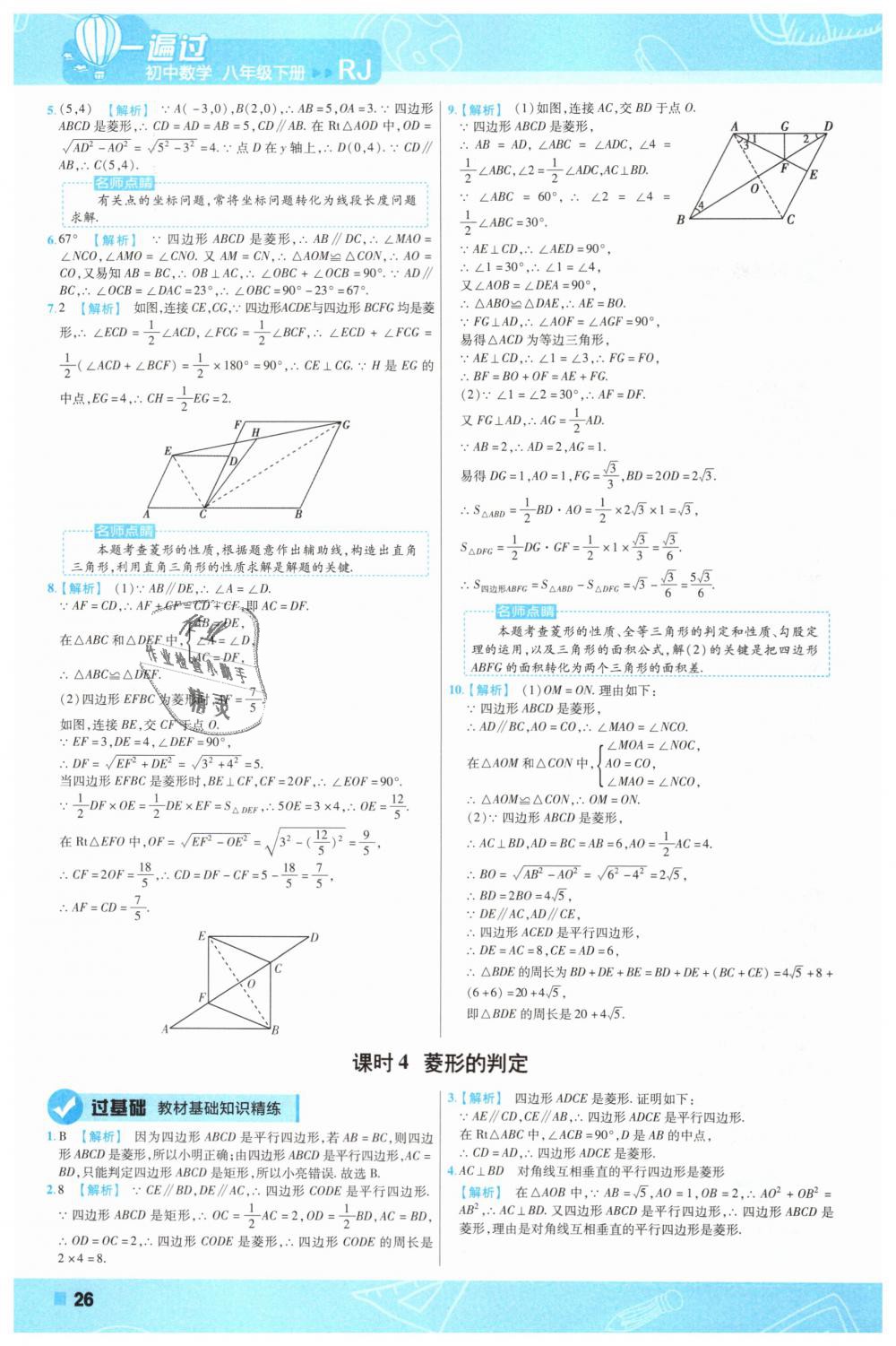 2019年一遍過初中數(shù)學八年級下冊人教版 第26頁