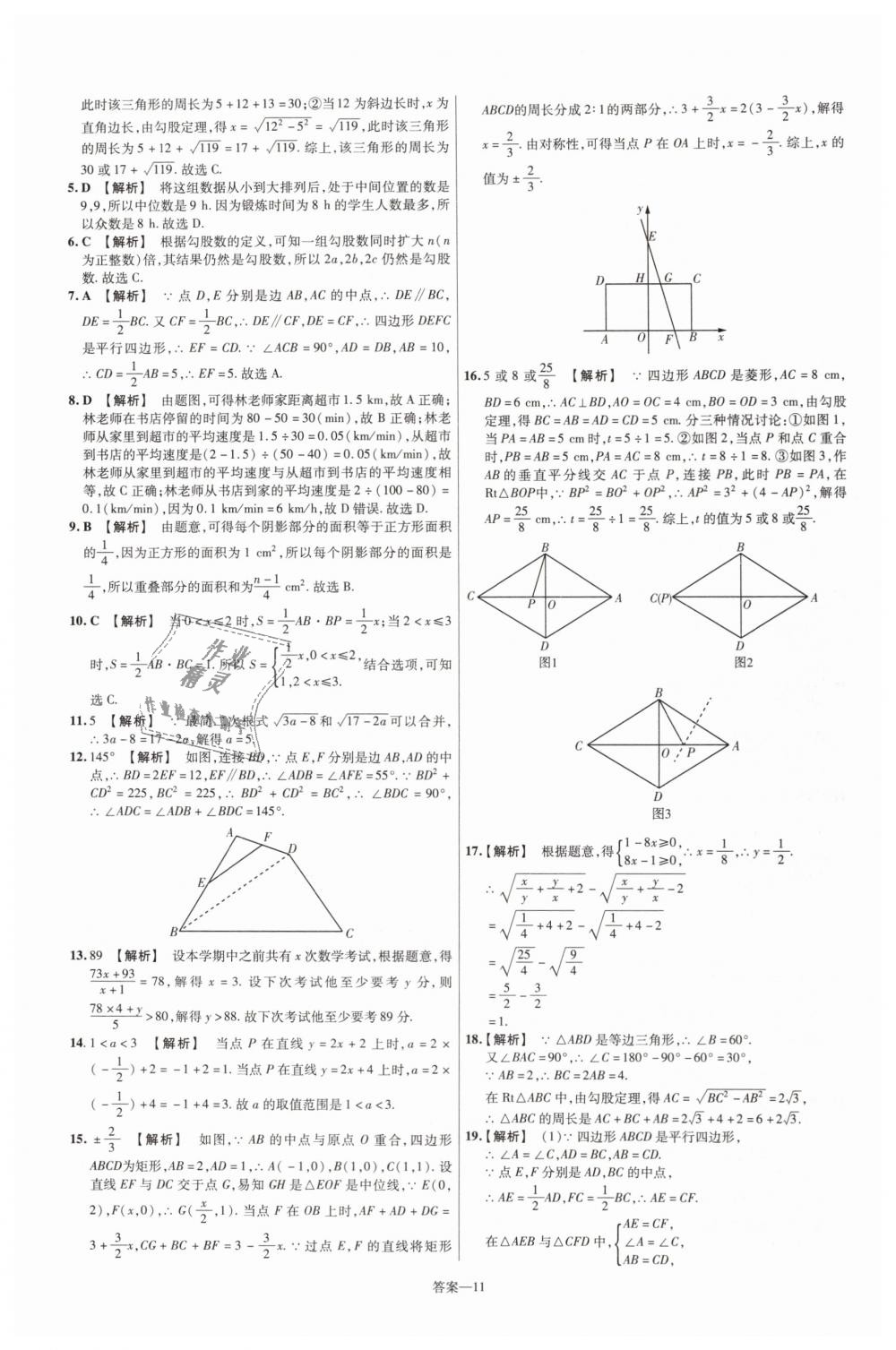 2019年一遍過初中數(shù)學八年級下冊人教版 第67頁