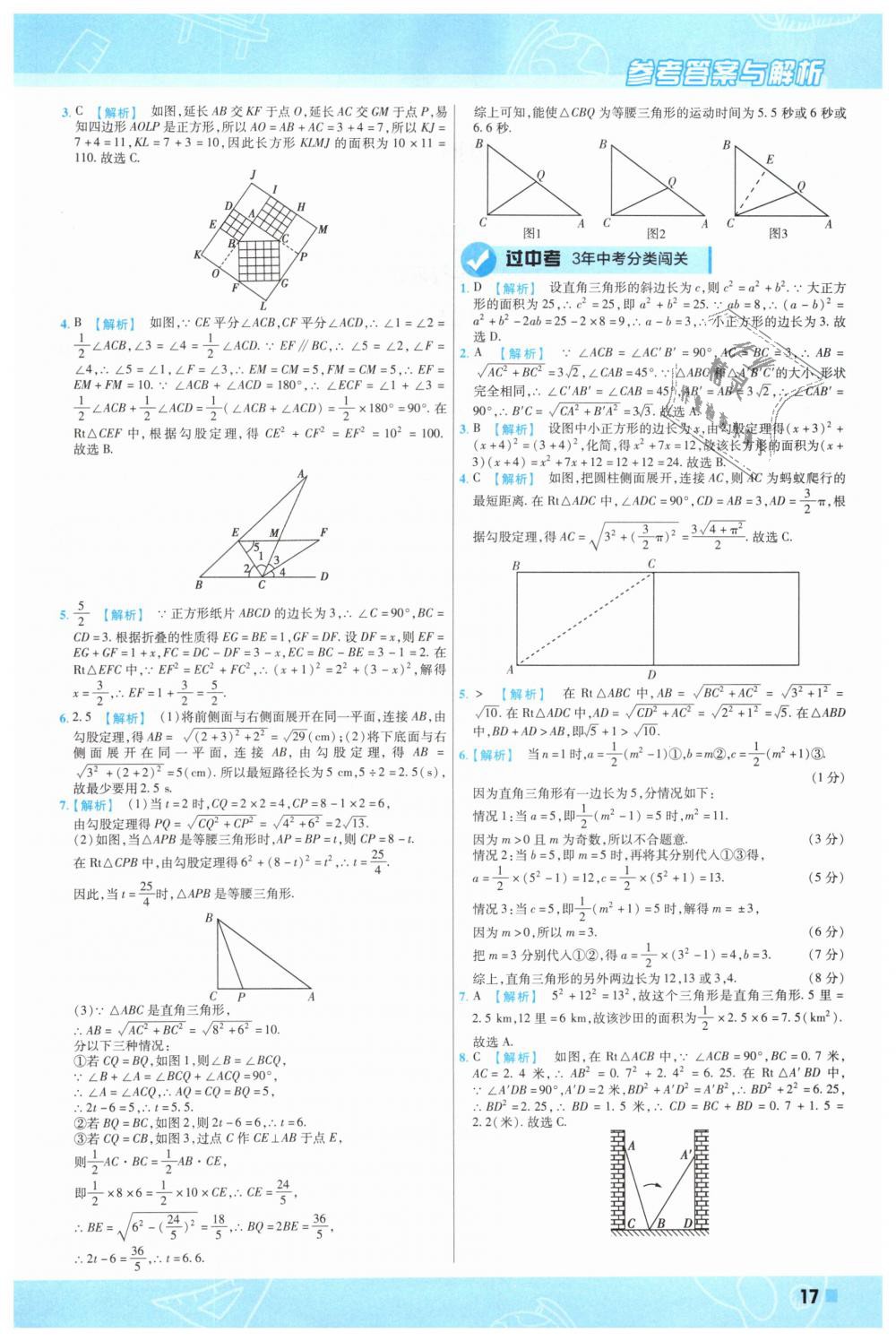 2019年一遍过初中数学八年级下册人教版 第17页