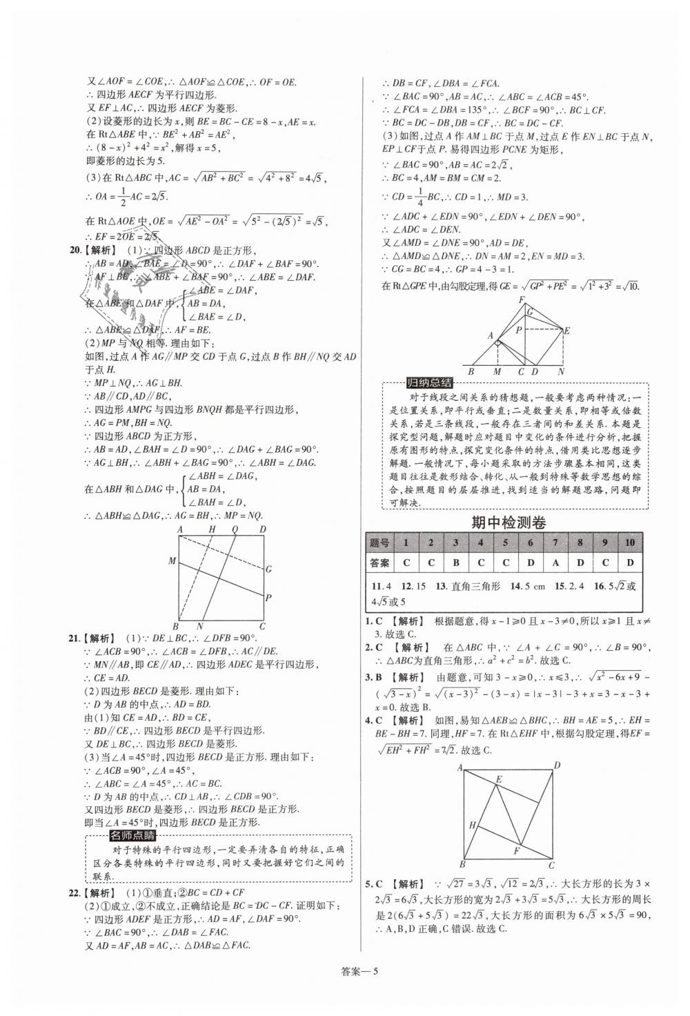 2019年一遍过初中数学八年级下册人教版 第61页