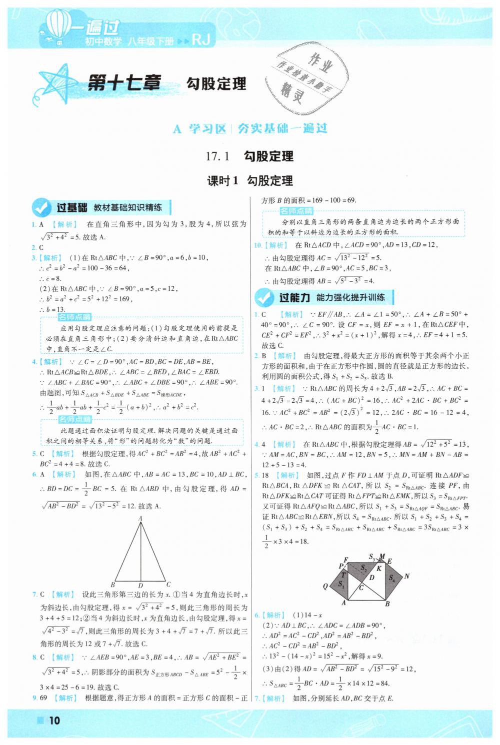 2019年一遍过初中数学八年级下册人教版 第10页