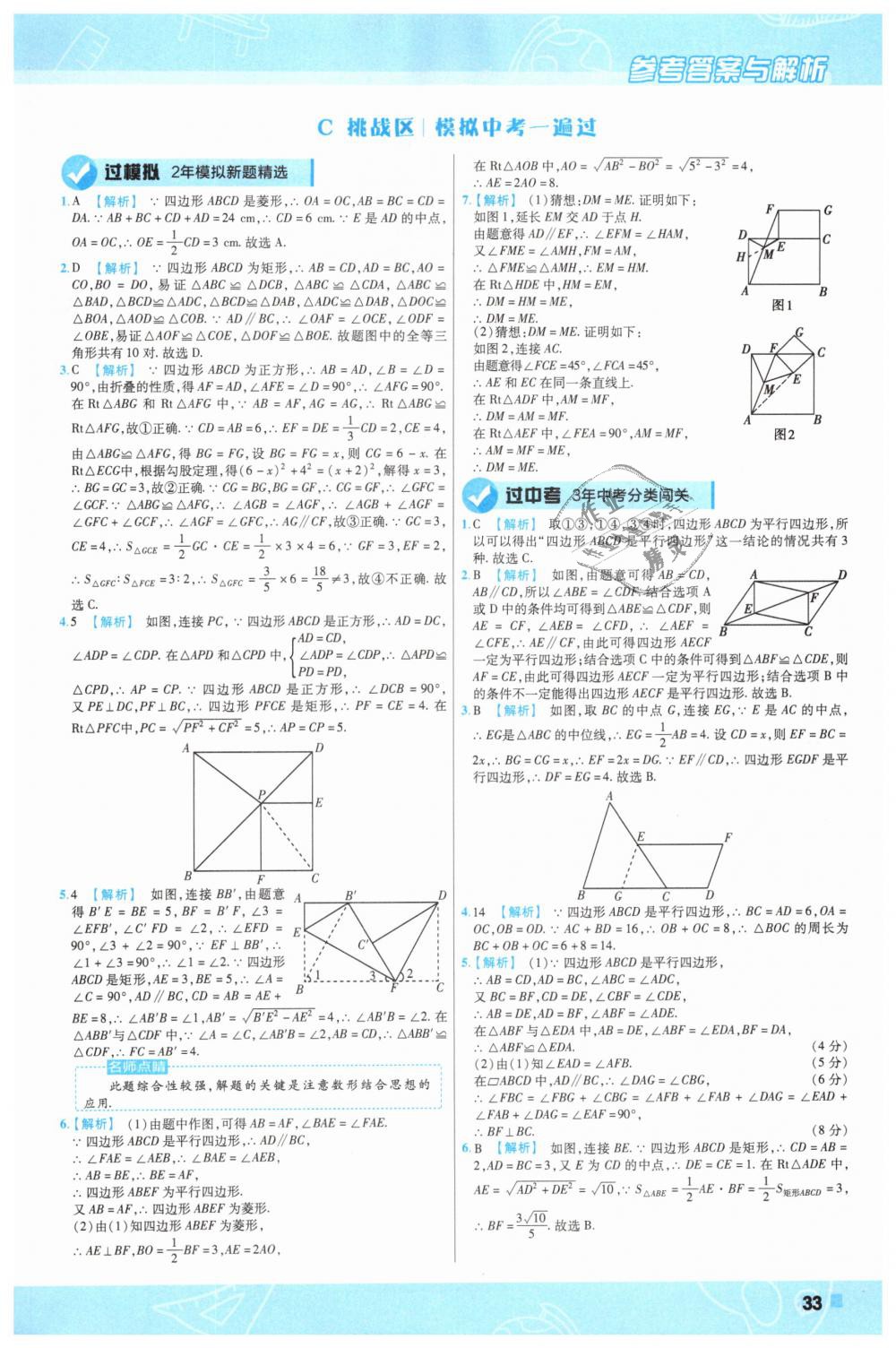 2019年一遍过初中数学八年级下册人教版 第33页