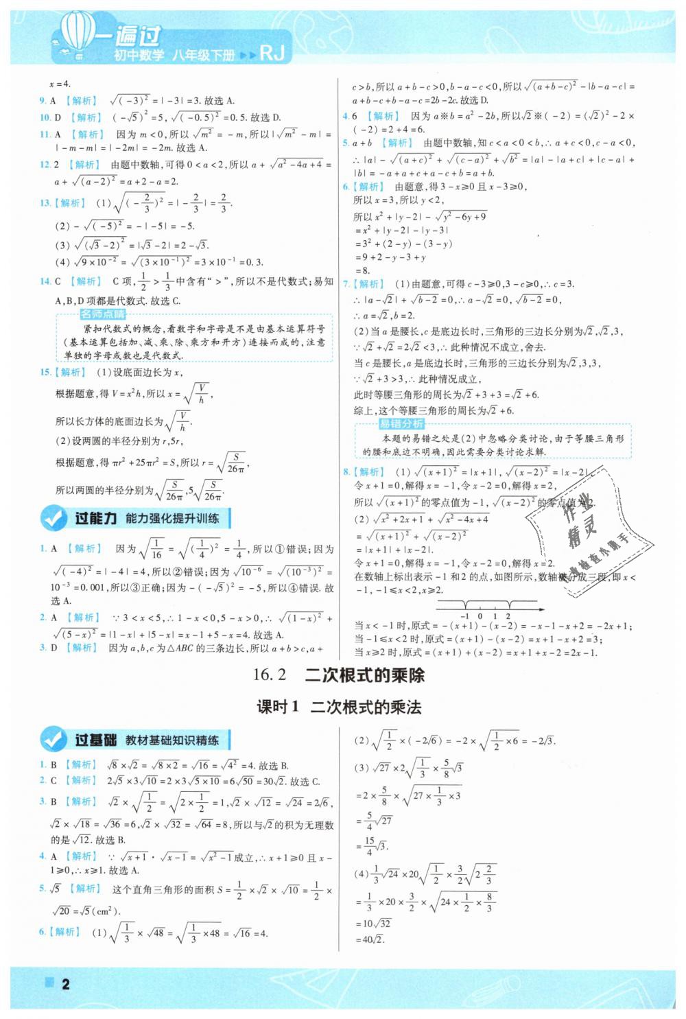 2019年一遍过初中数学八年级下册人教版 第2页