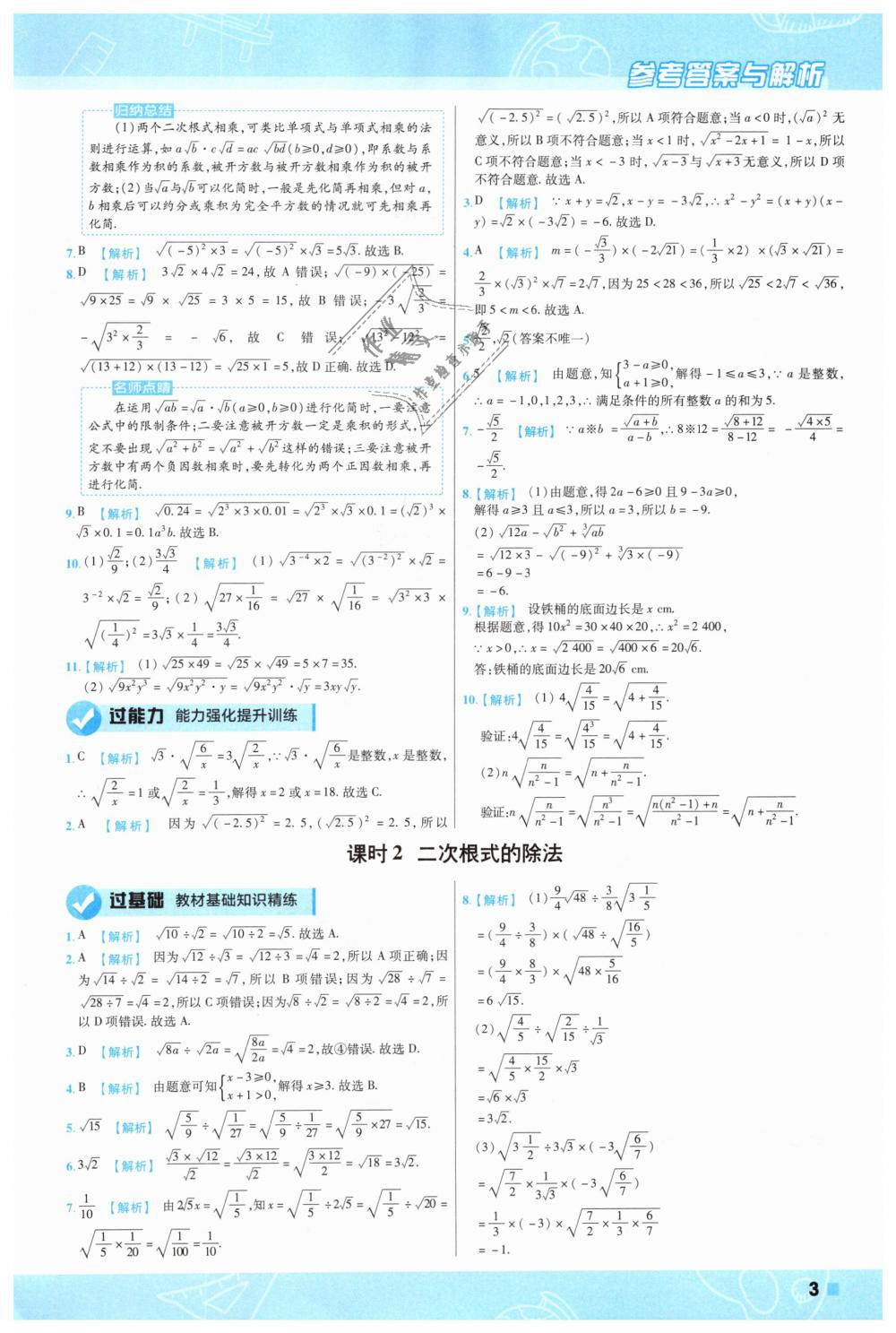 2019年一遍过初中数学八年级下册人教版 第3页