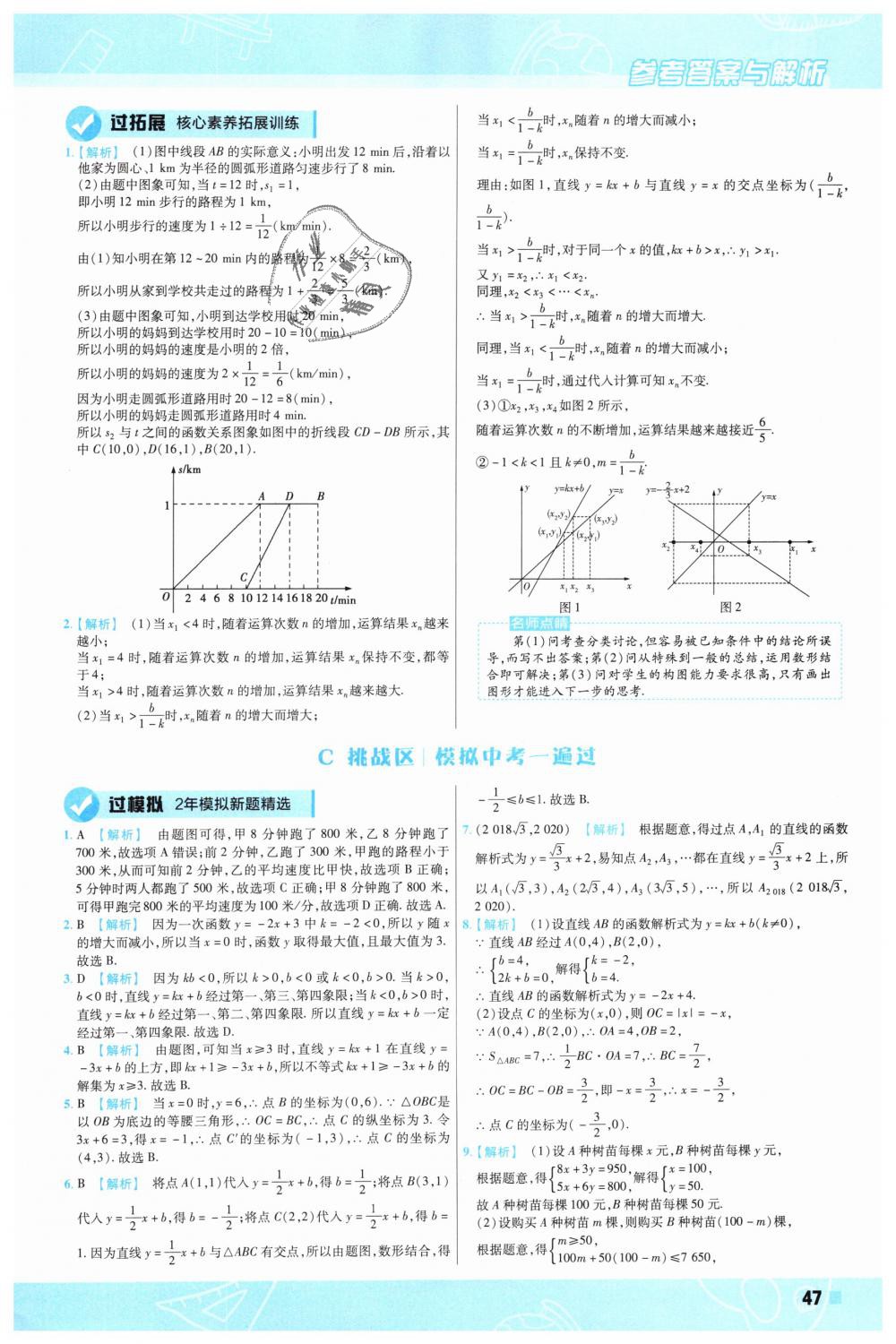 2019年一遍過初中數(shù)學(xué)八年級(jí)下冊(cè)人教版 第47頁(yè)