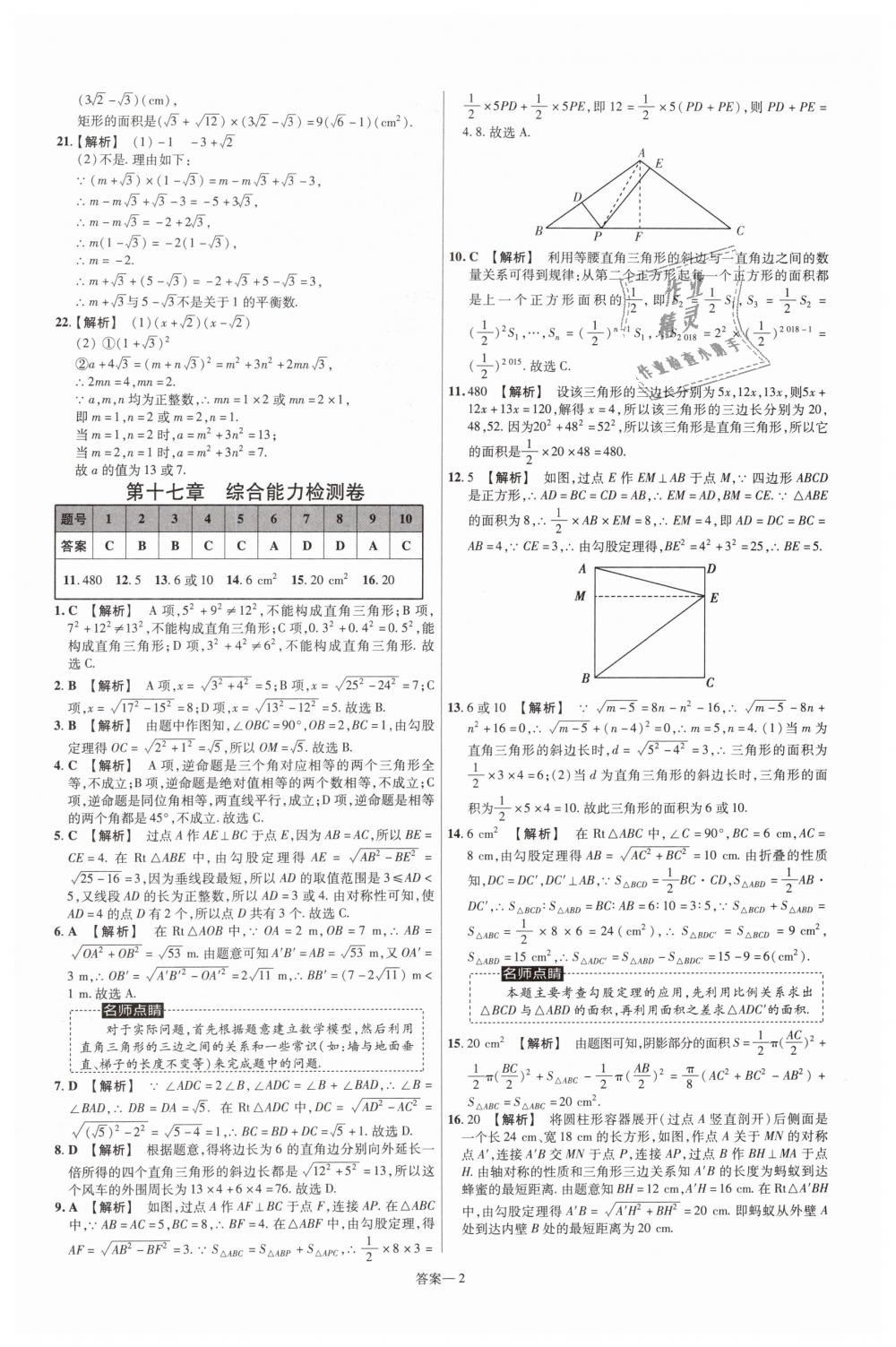 2019年一遍過初中數(shù)學八年級下冊人教版 第58頁