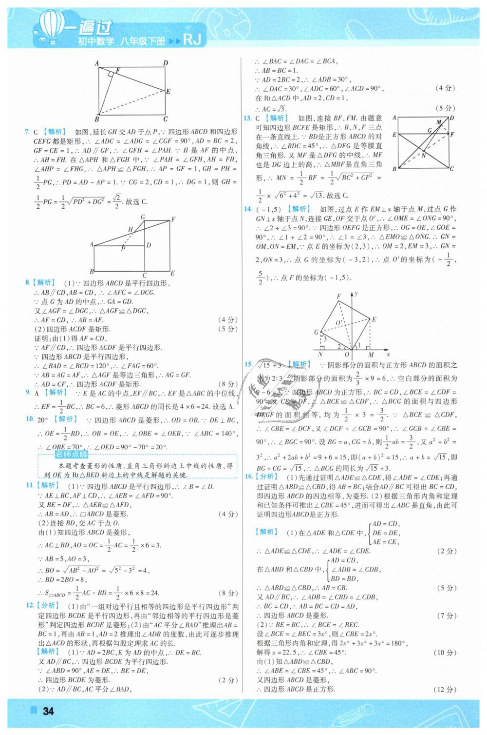 2019年一遍过初中数学八年级下册人教版 第34页