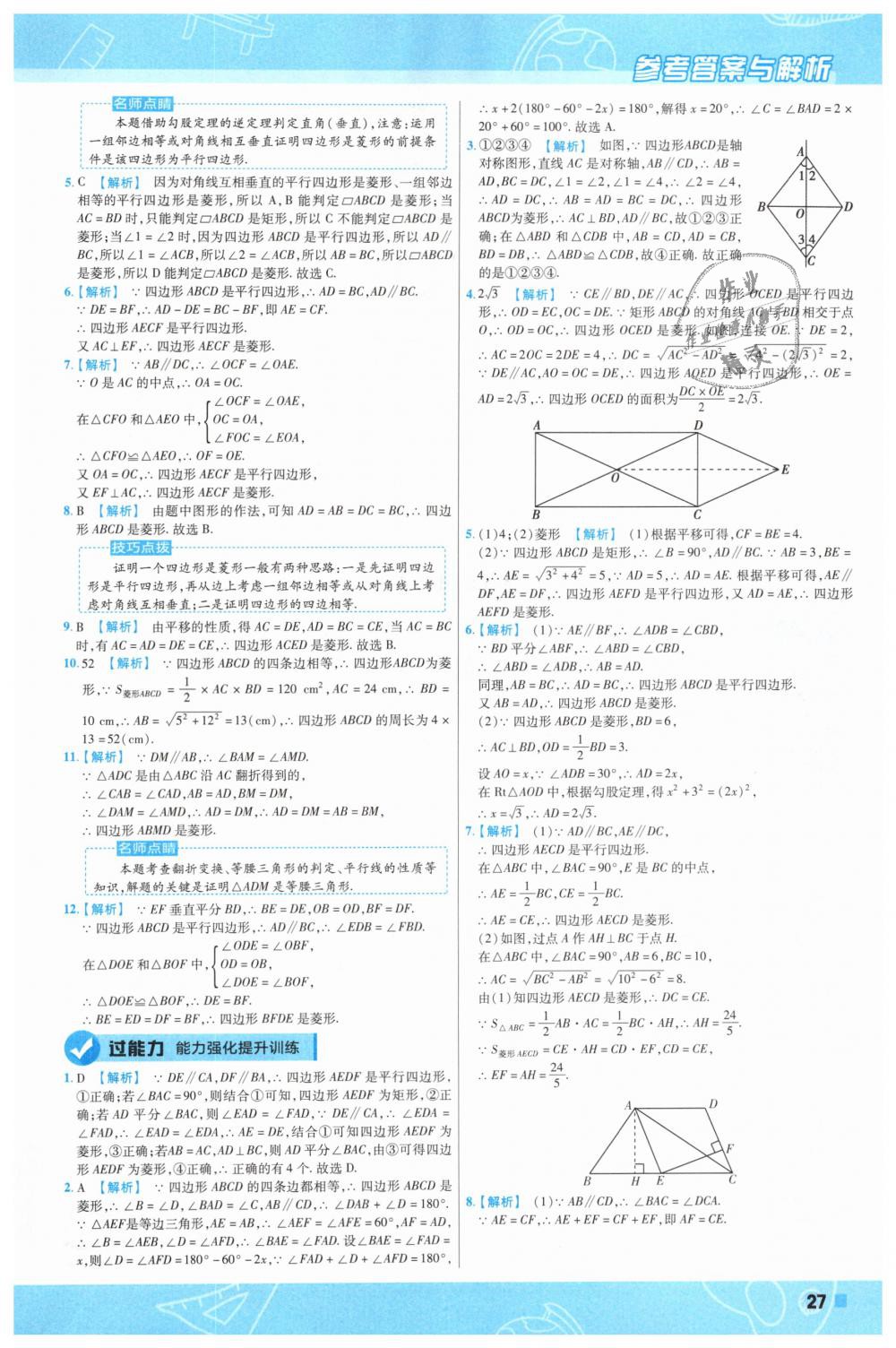 2019年一遍過初中數(shù)學八年級下冊人教版 第27頁