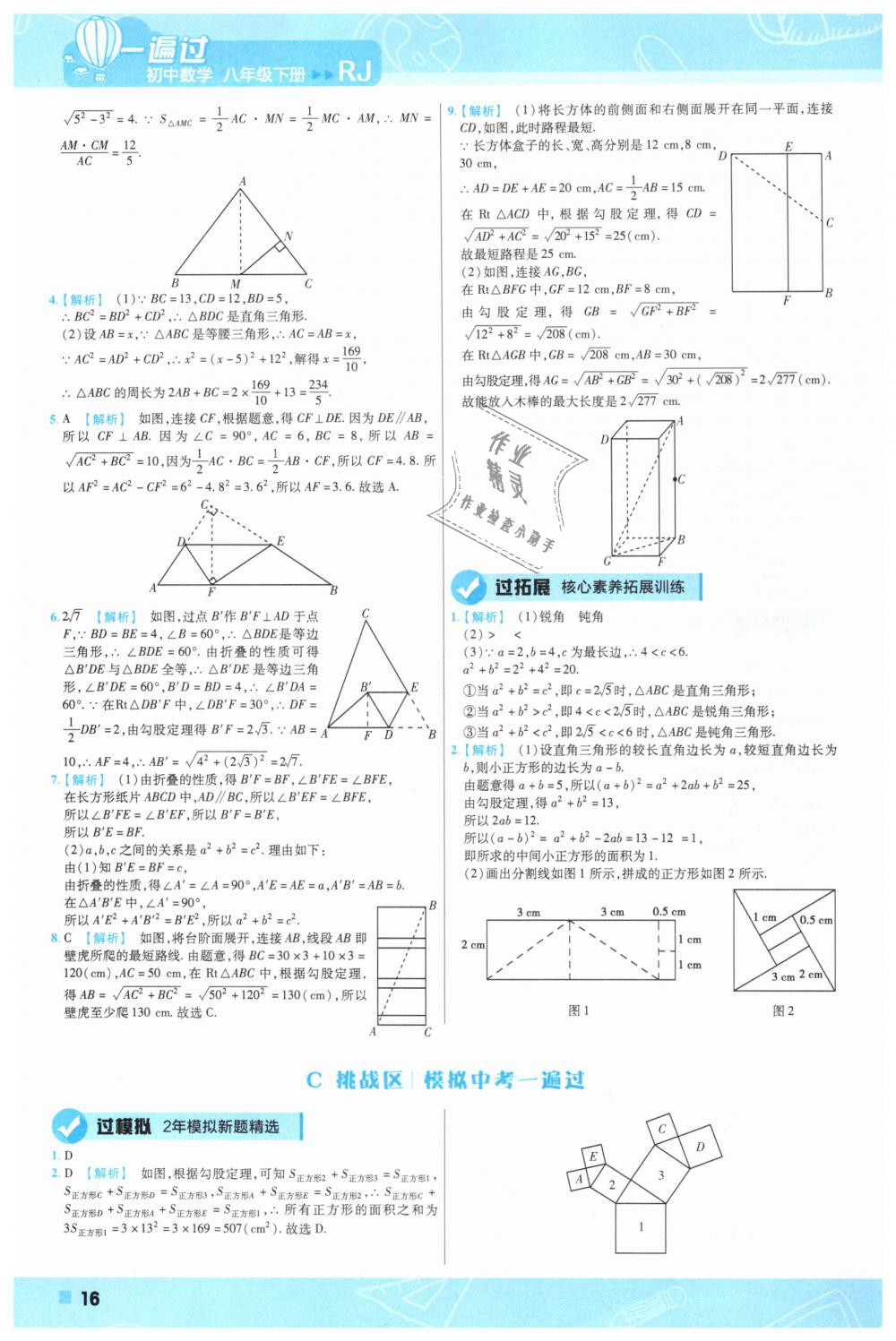 2019年一遍过初中数学八年级下册人教版 第16页