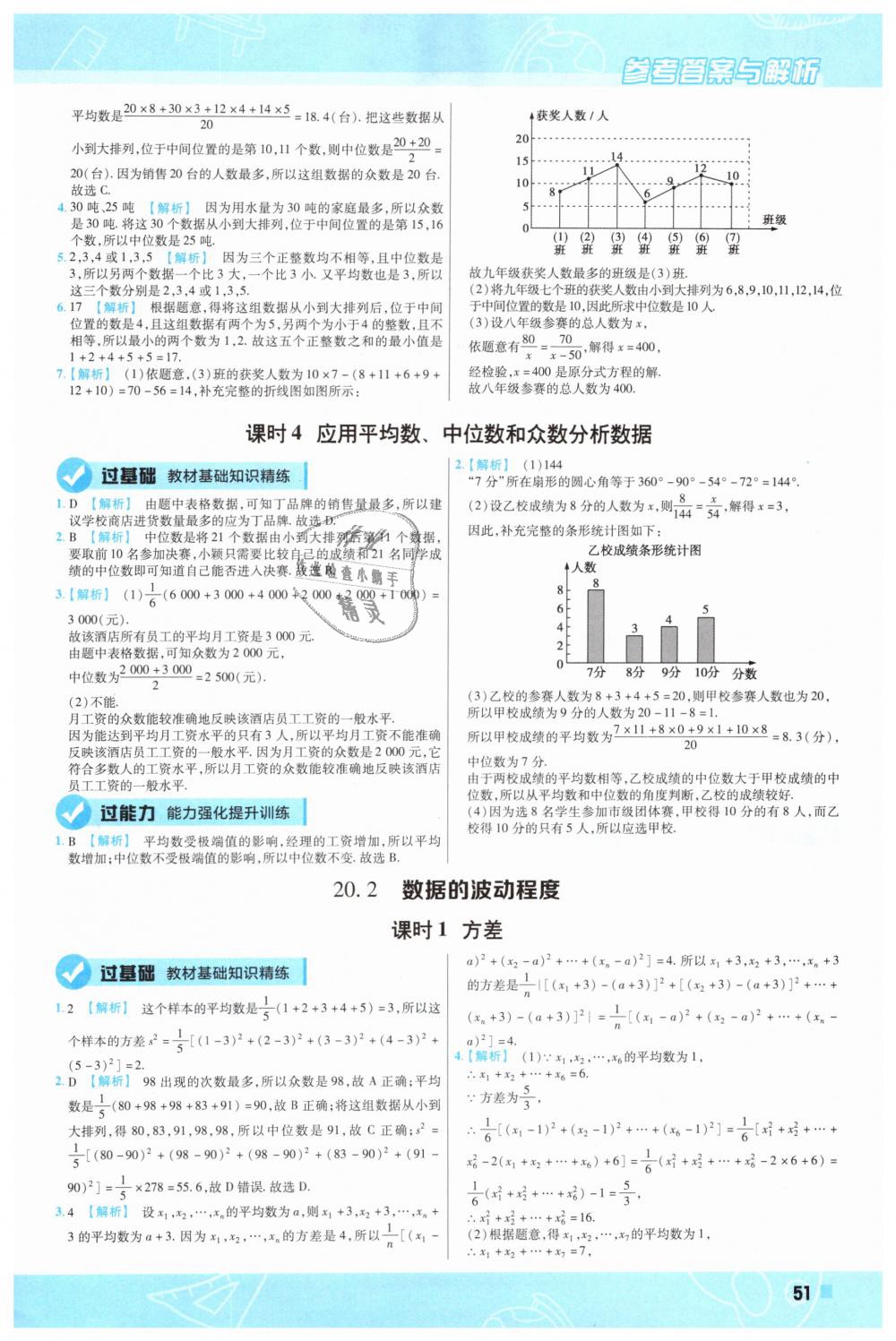 2019年一遍過(guò)初中數(shù)學(xué)八年級(jí)下冊(cè)人教版 第51頁(yè)