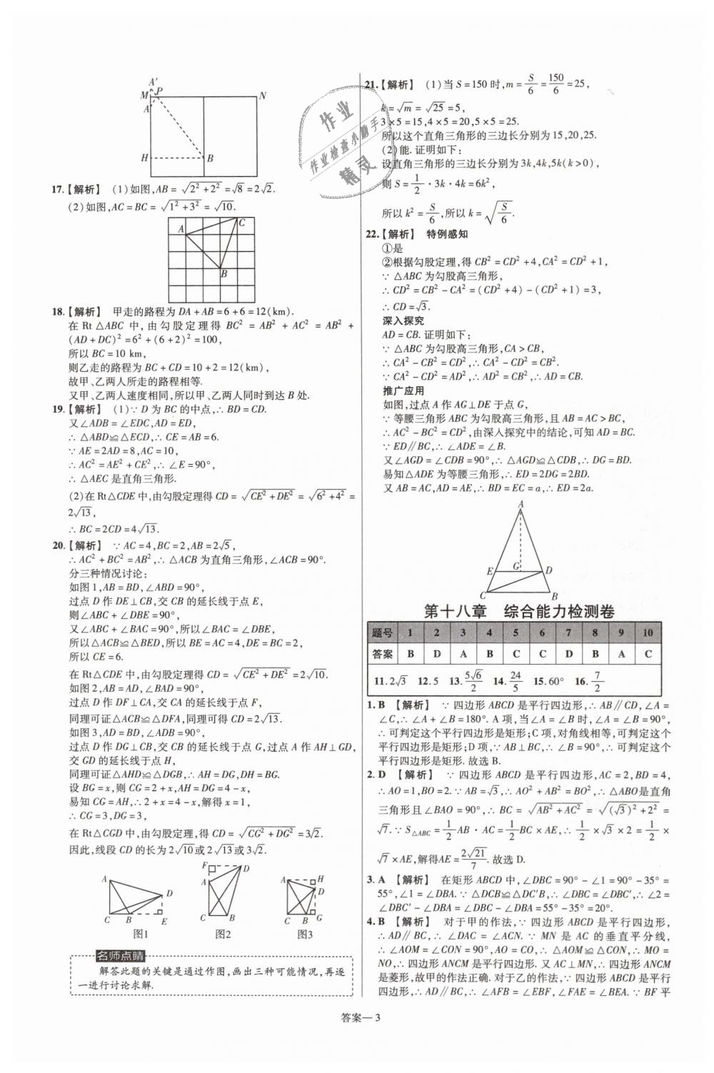 2019年一遍过初中数学八年级下册人教版 第59页