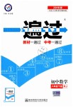 2019年一遍過初中數(shù)學(xué)八年級下冊人教版