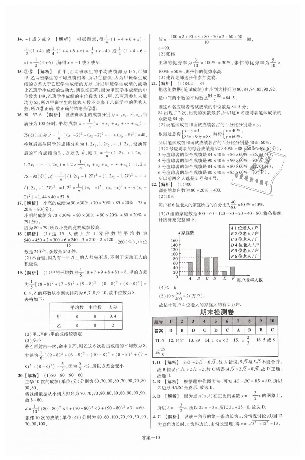 2019年一遍过初中数学八年级下册人教版 第66页