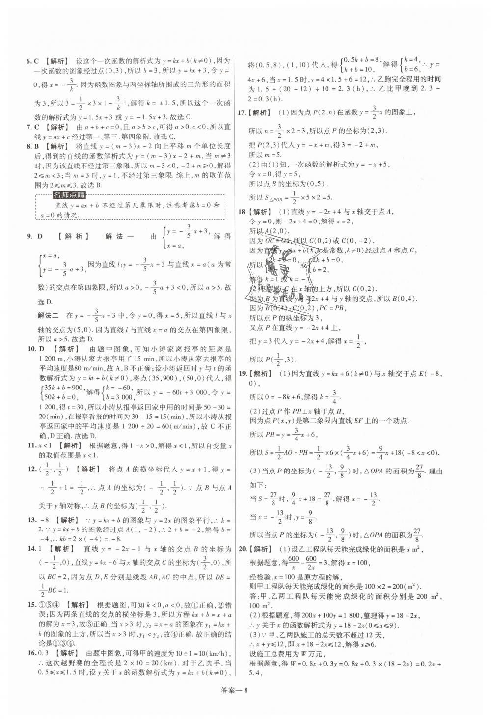 2019年一遍過初中數(shù)學八年級下冊人教版 第64頁