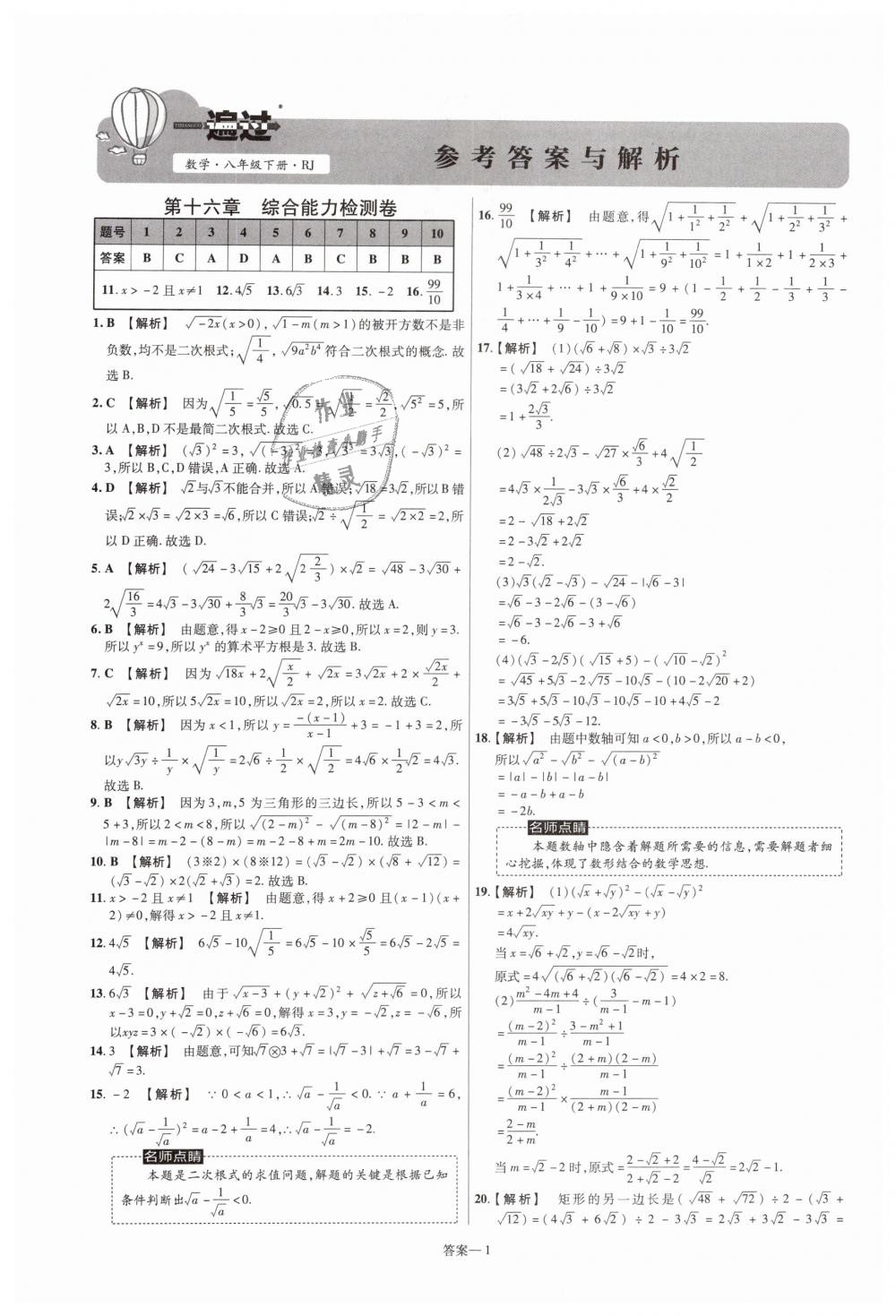 2019年一遍过初中数学八年级下册人教版 第57页