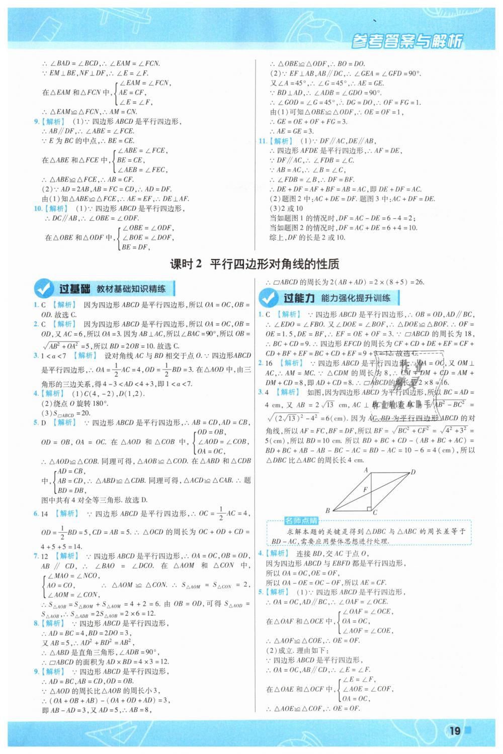 2019年一遍过初中数学八年级下册人教版 第19页