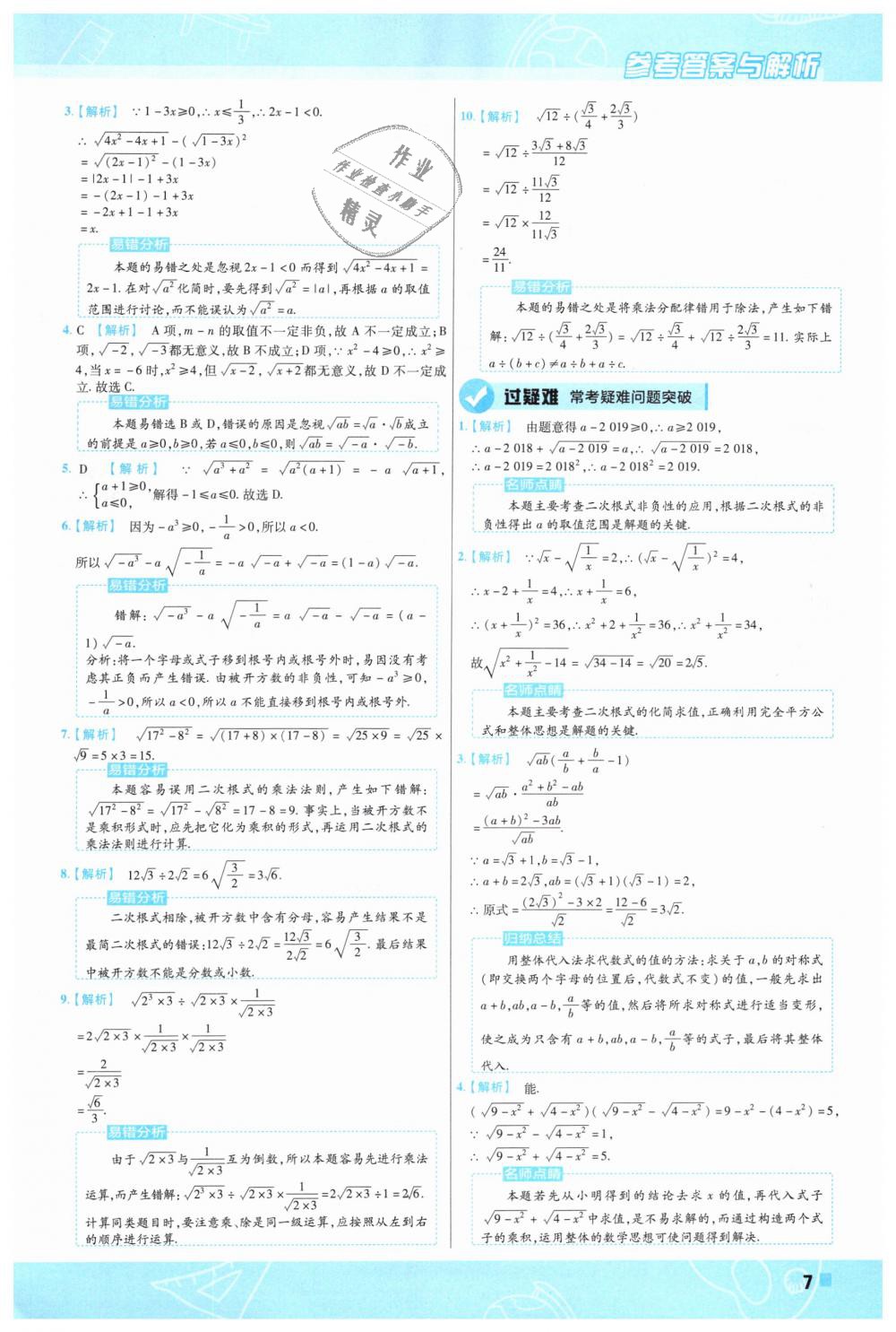 2019年一遍过初中数学八年级下册人教版 第7页