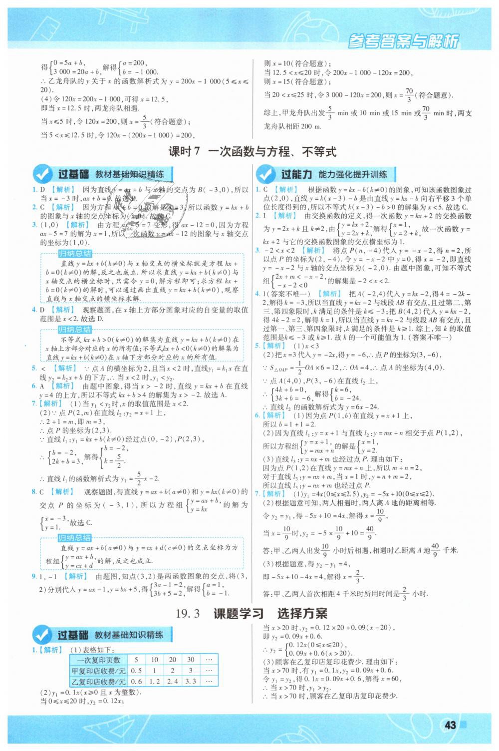 2019年一遍过初中数学八年级下册人教版 第43页