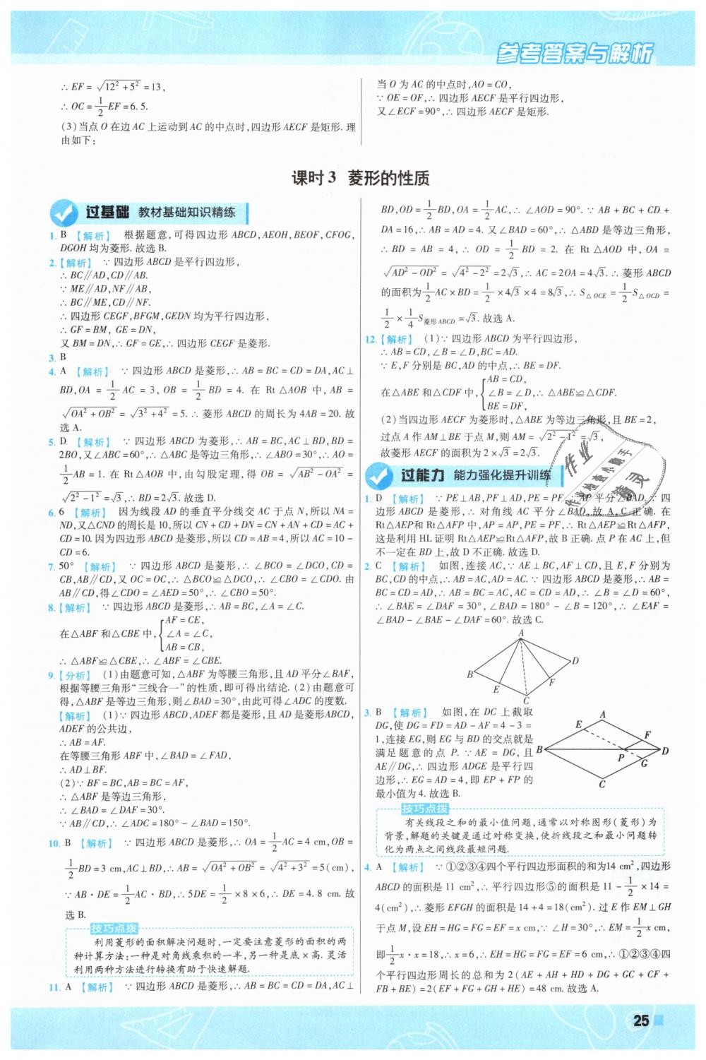 2019年一遍过初中数学八年级下册人教版 第25页