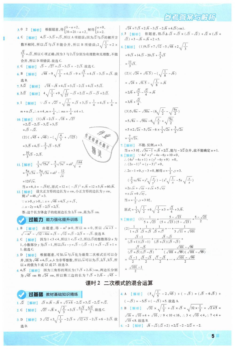 2019年一遍过初中数学八年级下册人教版 第5页