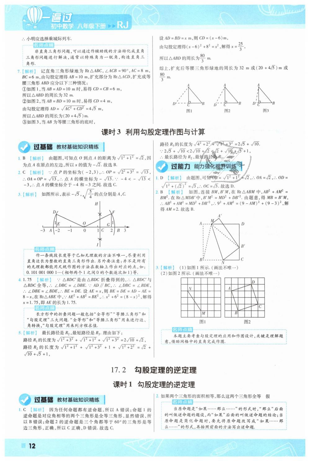 2019年一遍过初中数学八年级下册人教版 第12页