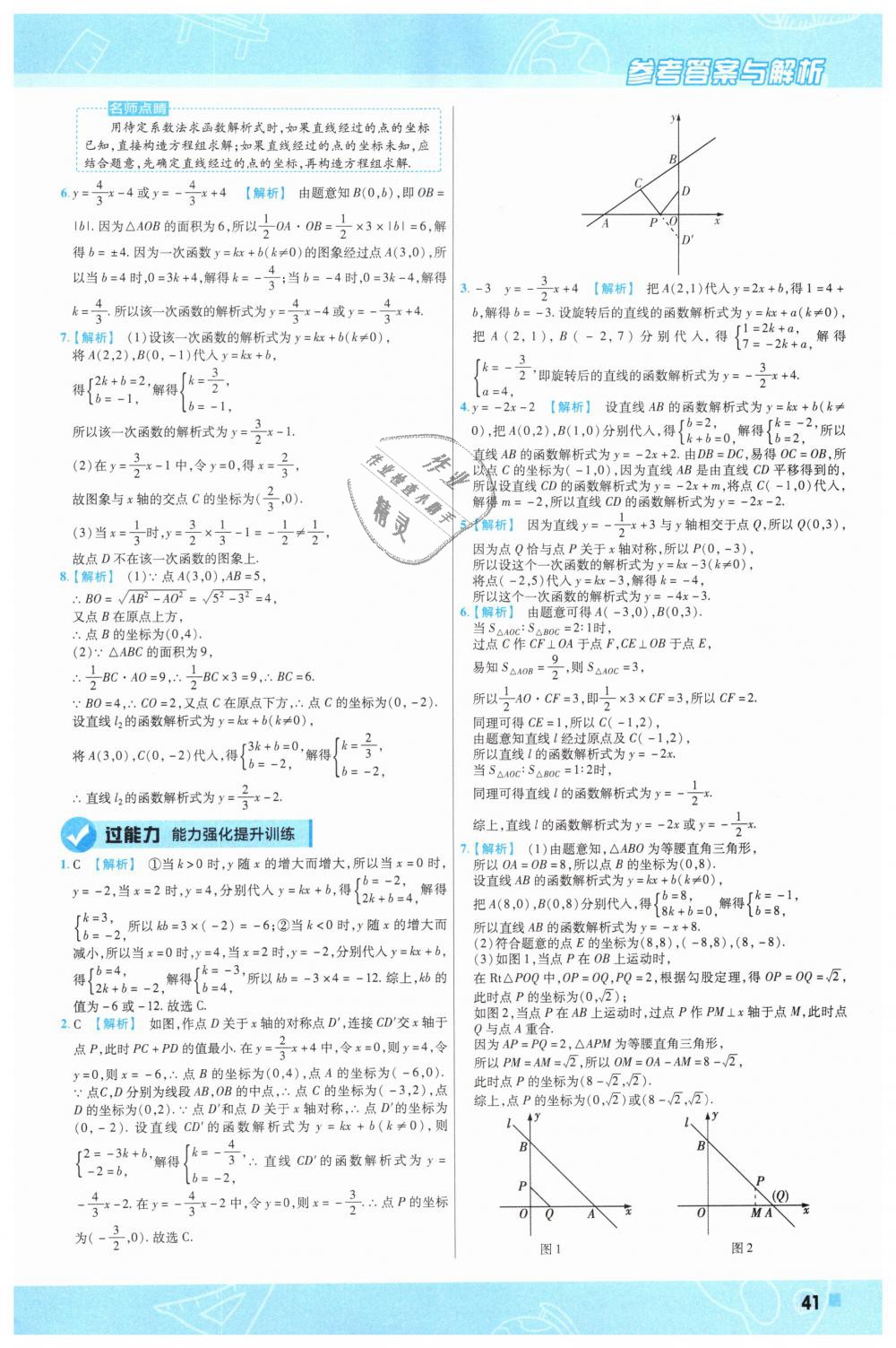 2019年一遍過初中數(shù)學(xué)八年級下冊人教版 第41頁