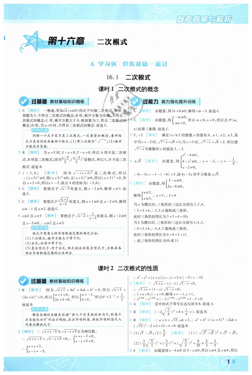 2019年一遍过初中数学八年级下册人教版 第1页