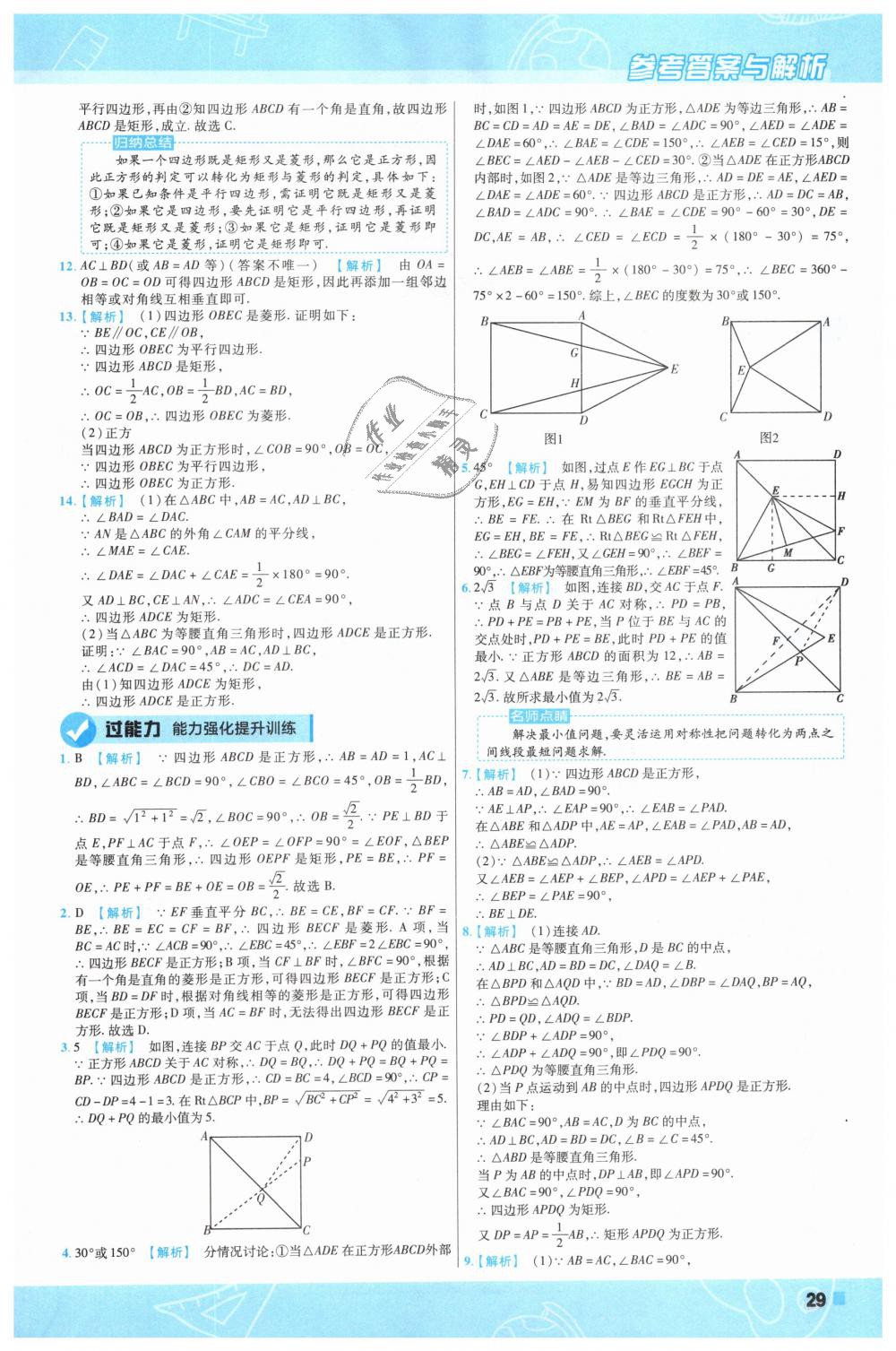 2019年一遍過初中數(shù)學(xué)八年級(jí)下冊人教版 第29頁