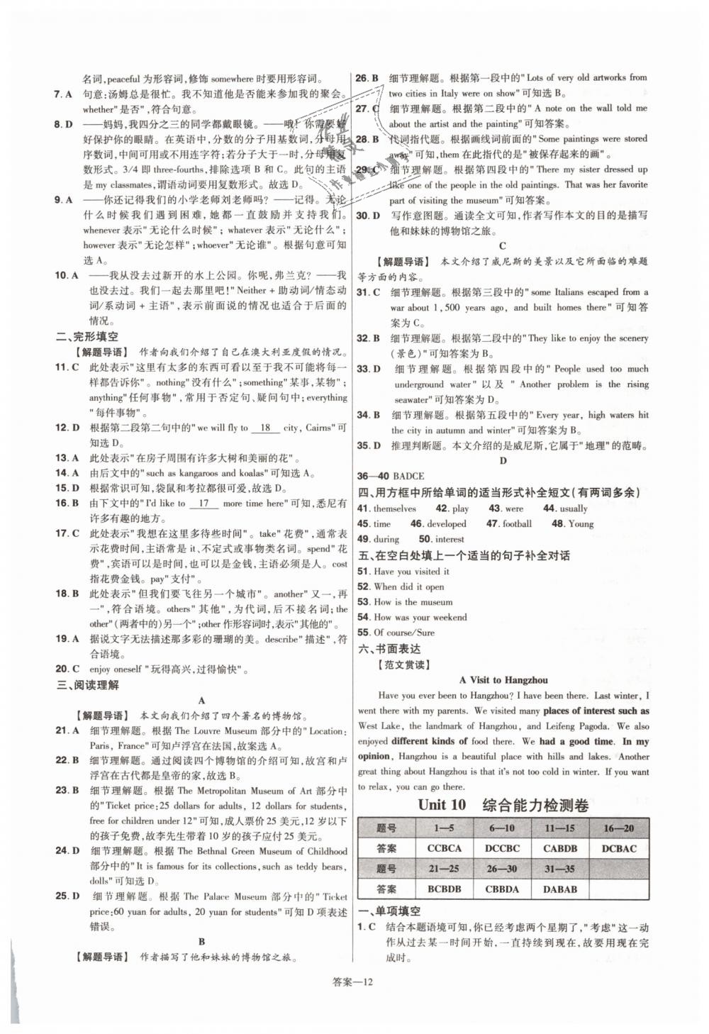 2019年一遍过初中英语八年级下册人教版 第36页