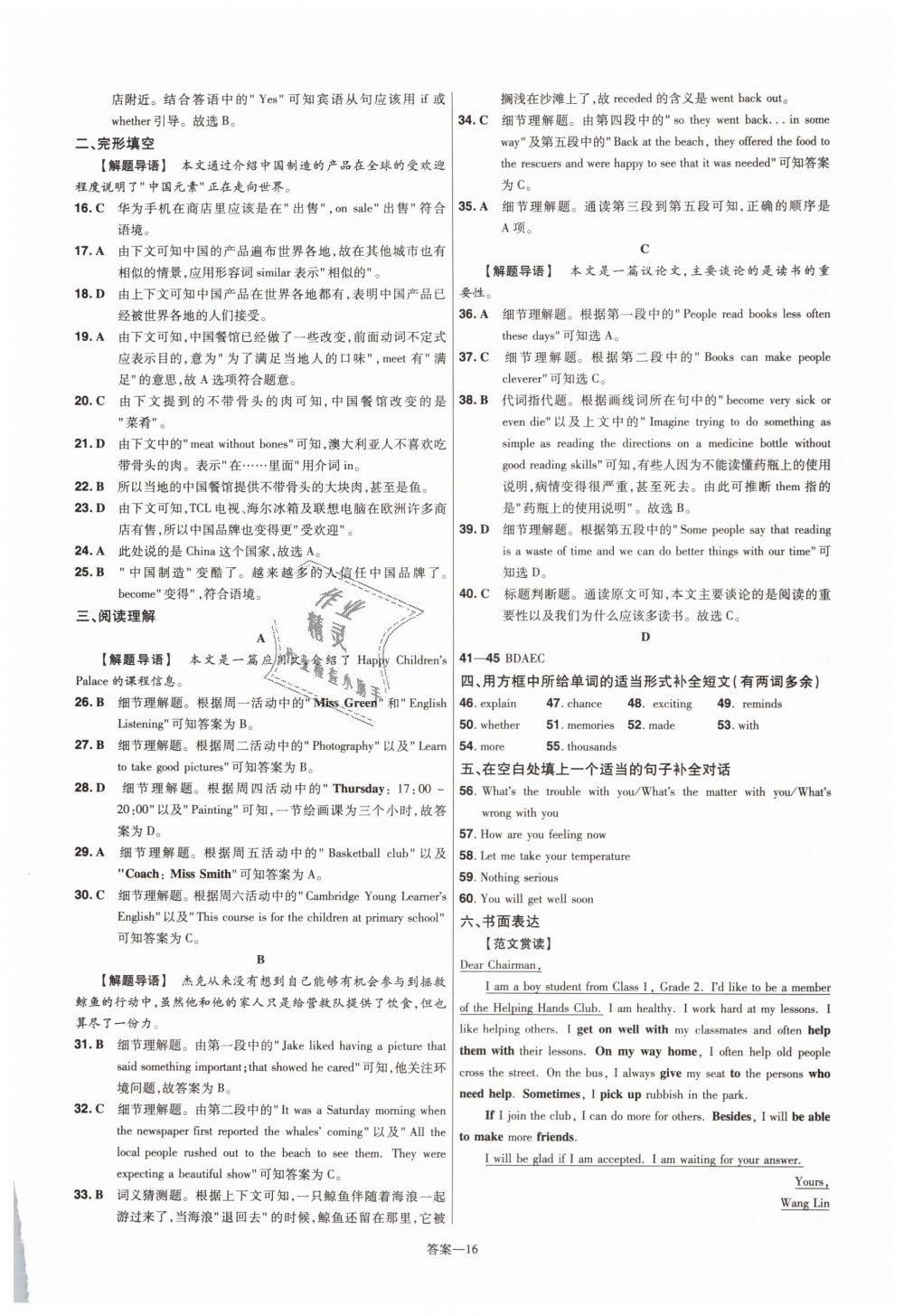 2019年一遍過初中英語八年級(jí)下冊(cè)人教版 第40頁