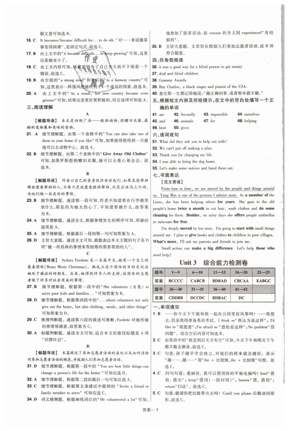 2019年一遍过初中英语八年级下册人教版 第27页