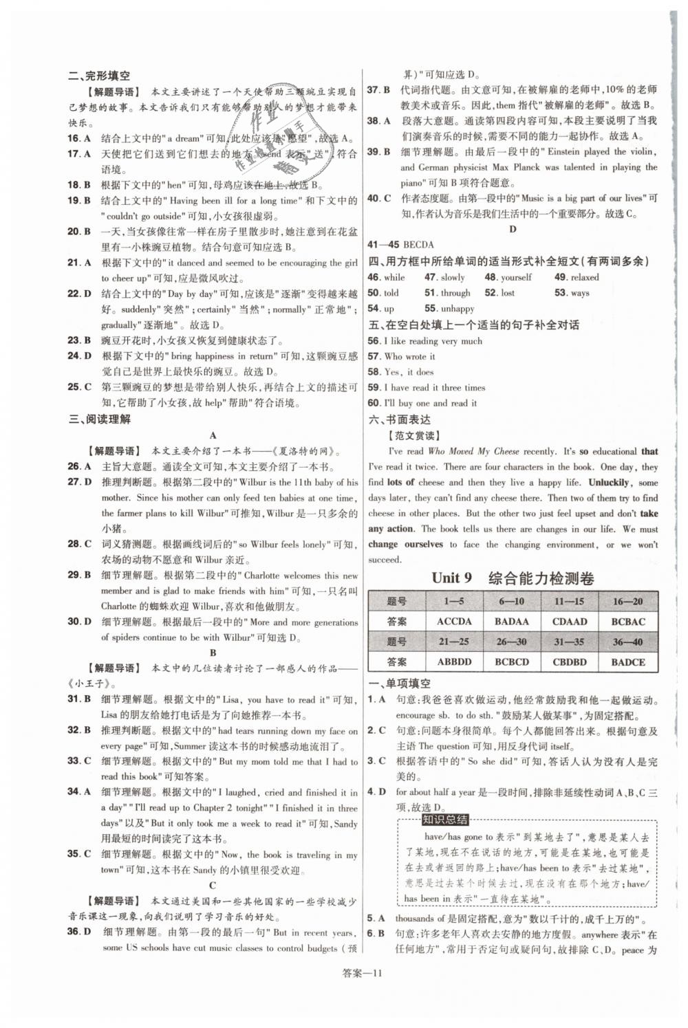 2019年一遍过初中英语八年级下册人教版 第35页