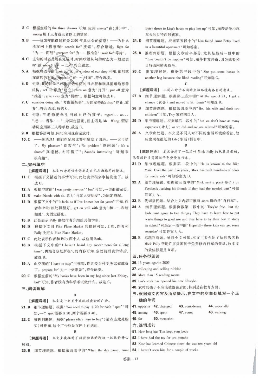 2019年一遍过初中英语八年级下册人教版 第37页