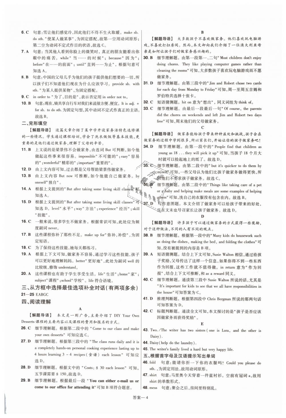 2019年一遍过初中英语八年级下册人教版 第28页