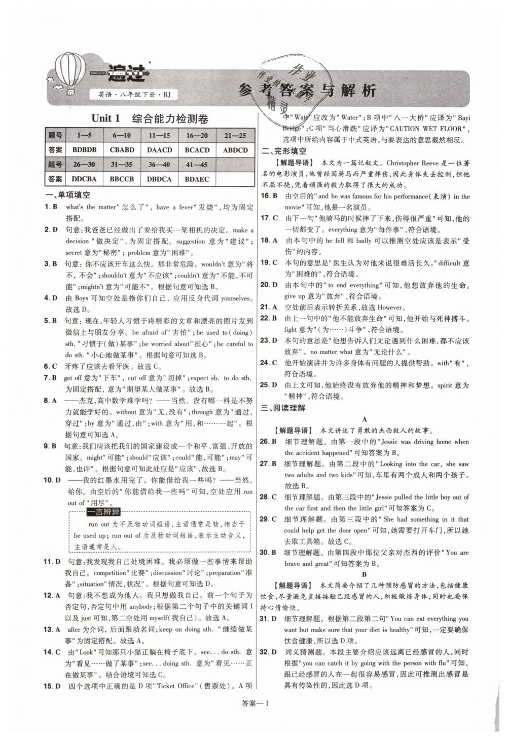 2019年一遍过初中英语八年级下册人教版 第25页