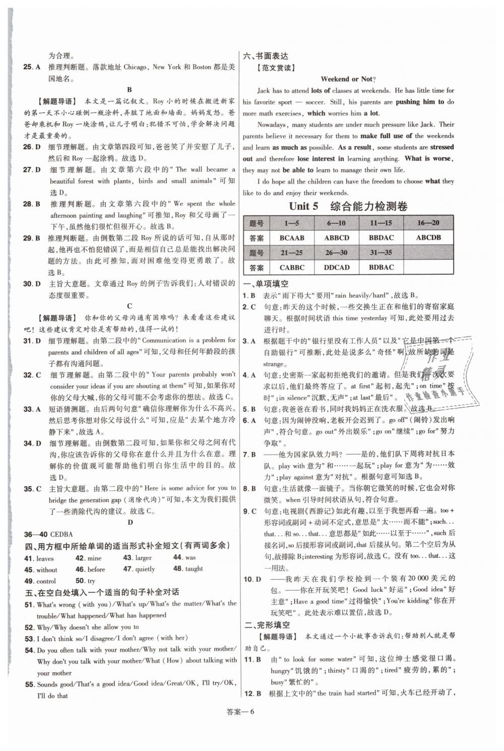 2019年一遍过初中英语八年级下册人教版 第30页