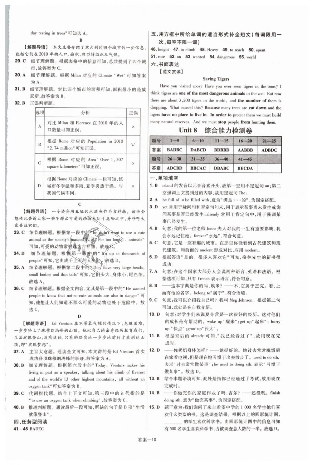 2019年一遍過初中英語八年級下冊人教版 第34頁