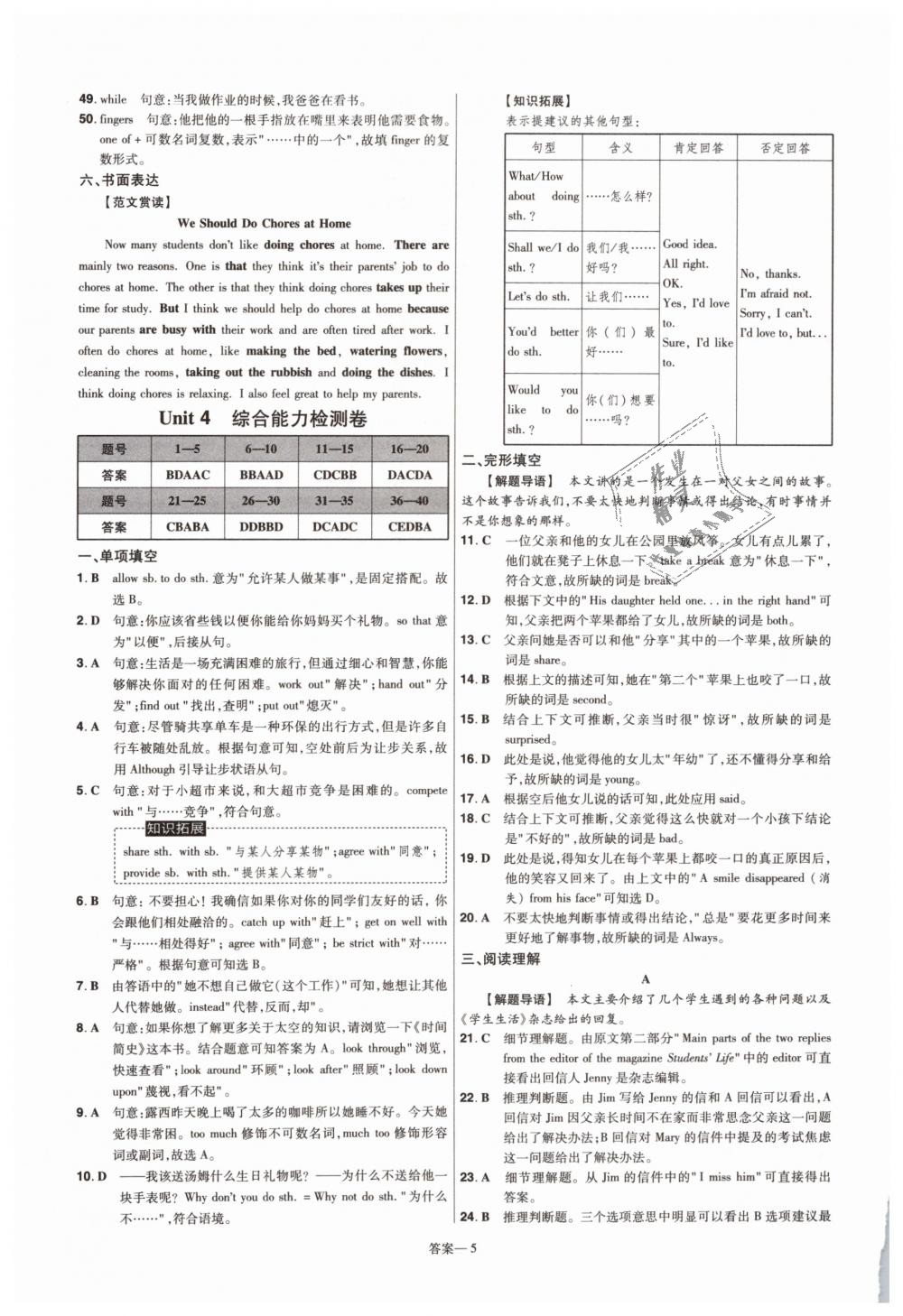 2019年一遍过初中英语八年级下册人教版 第29页